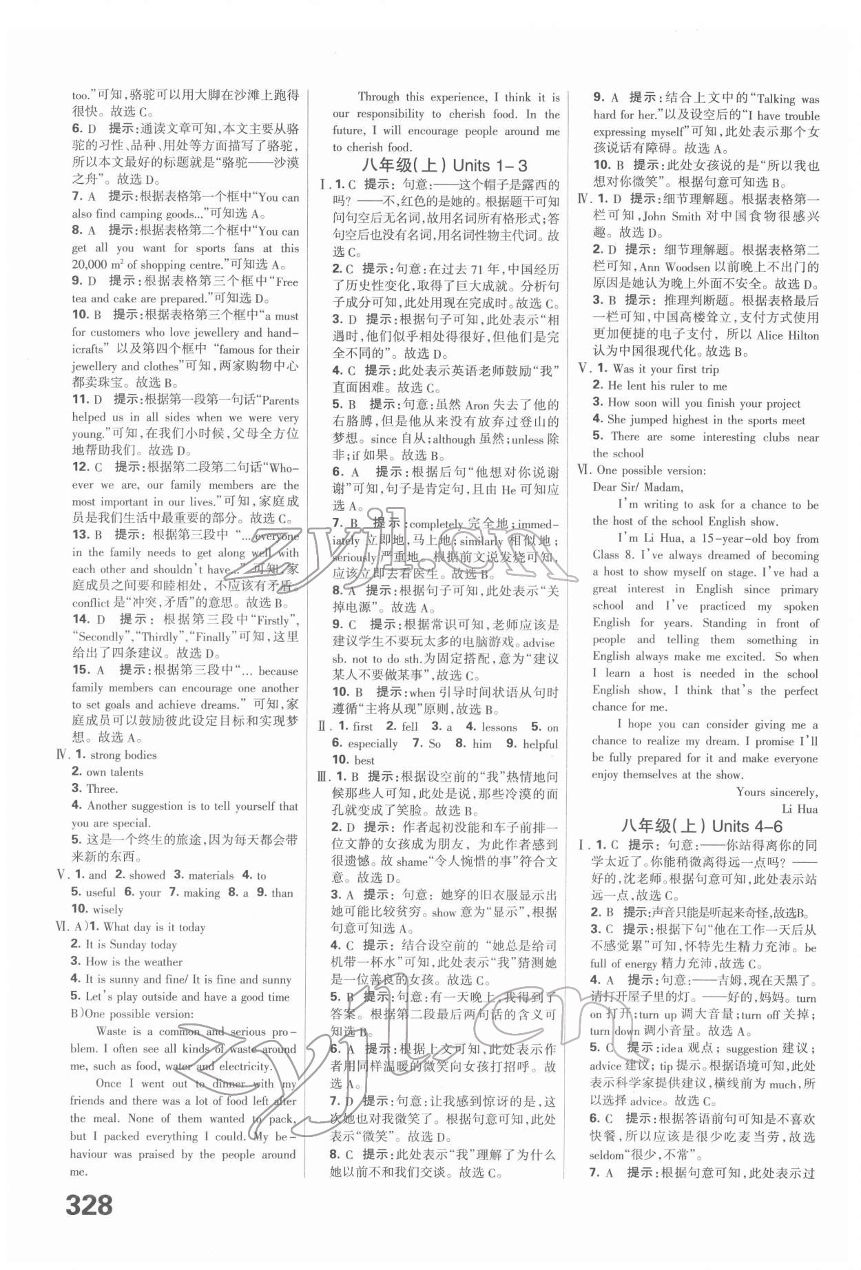 2022年全優(yōu)中考系統(tǒng)總復(fù)習(xí)英語冀教版河北專版 第4頁