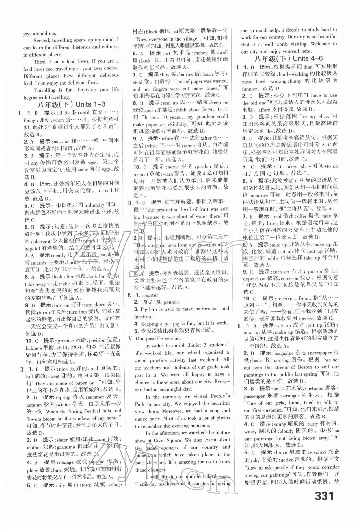 2022年全優(yōu)中考系統(tǒng)總復(fù)習(xí)英語(yǔ)冀教版河北專(zhuān)版 第7頁(yè)