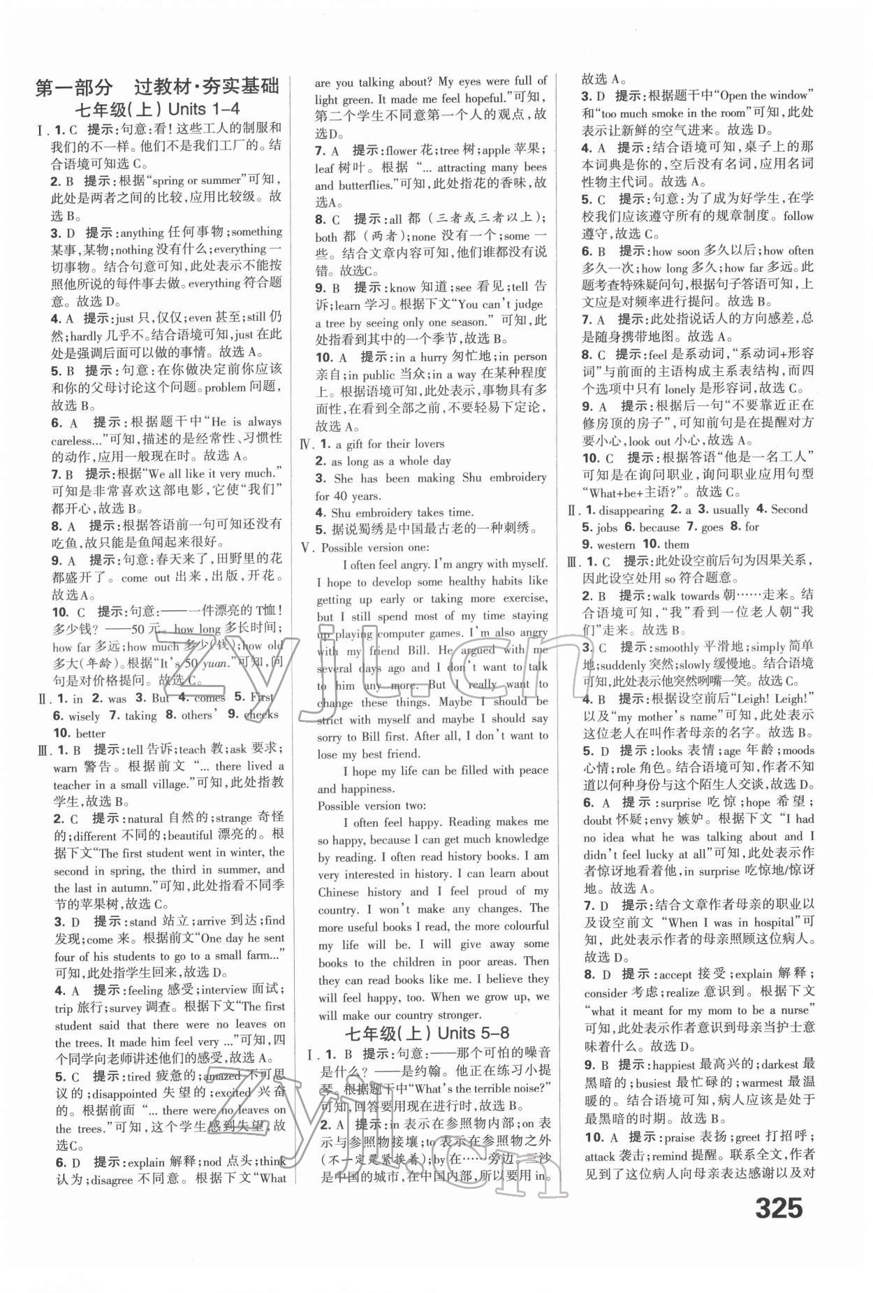 2022年全優(yōu)中考系統(tǒng)總復(fù)習(xí)英語冀教版河北專版 第1頁