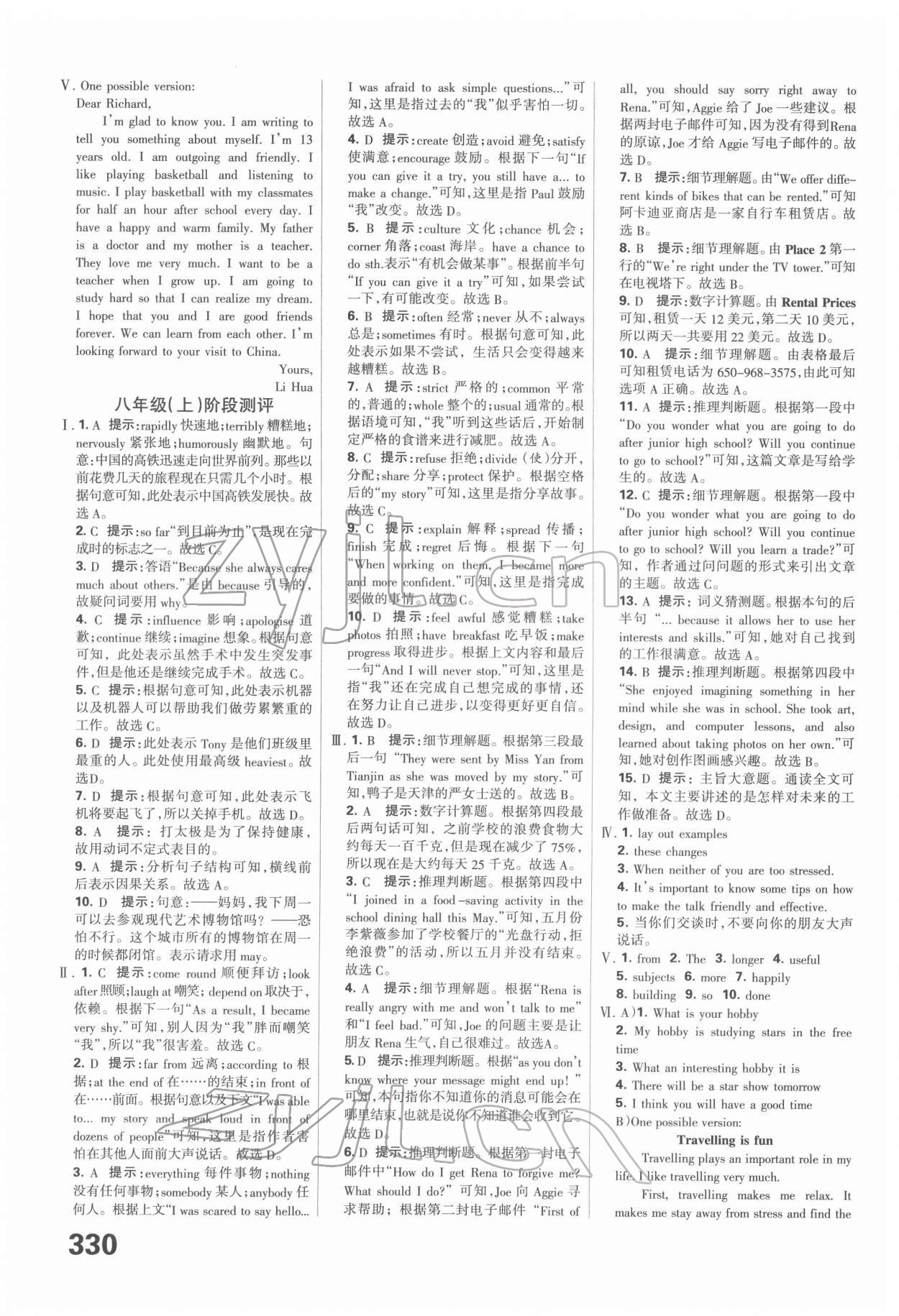 2022年全優(yōu)中考系統(tǒng)總復(fù)習(xí)英語冀教版河北專版 第6頁