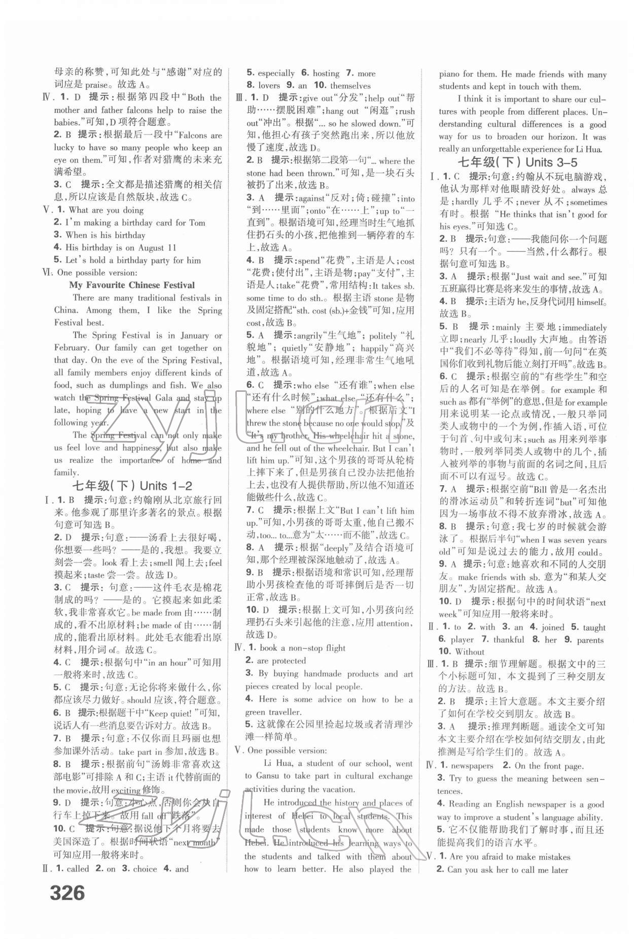 2022年全優(yōu)中考系統(tǒng)總復(fù)習(xí)英語冀教版河北專版 第2頁