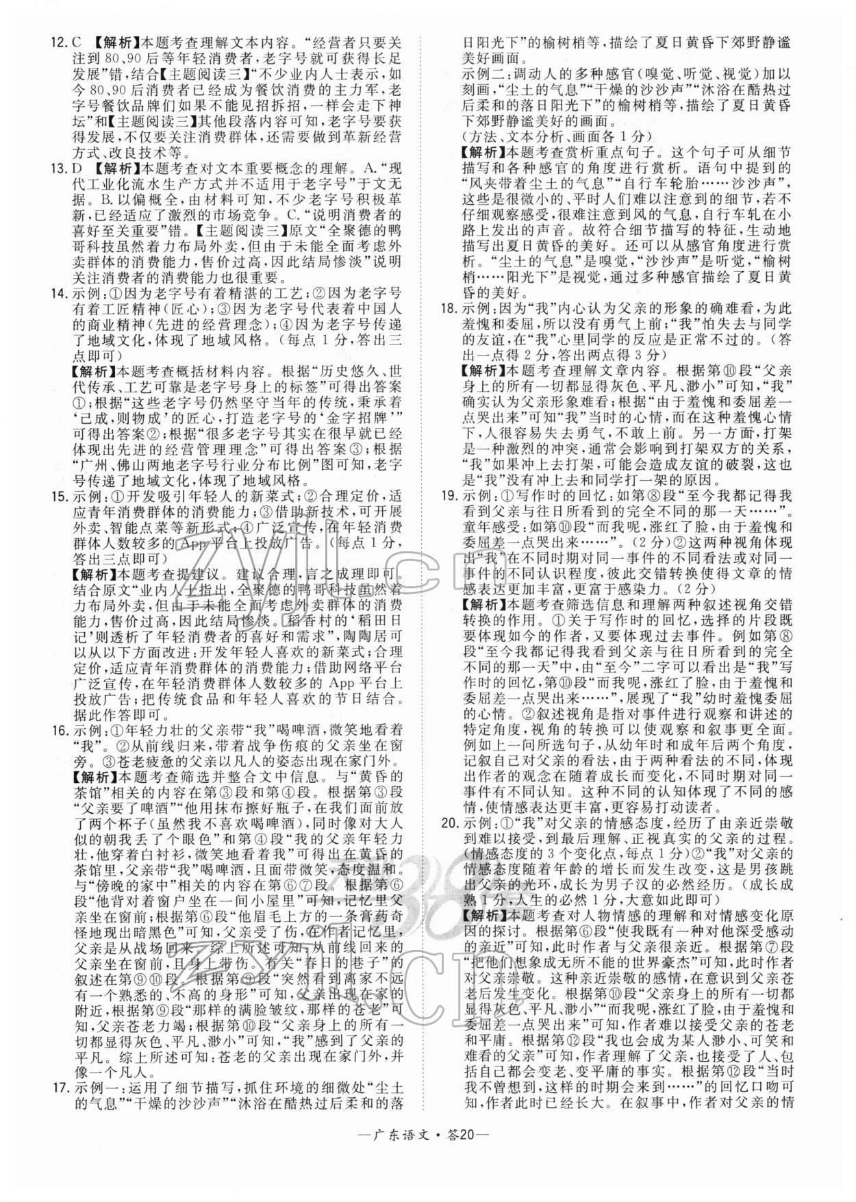 2022年天利38套中考試題精選語(yǔ)文廣東專版 參考答案第20頁(yè)