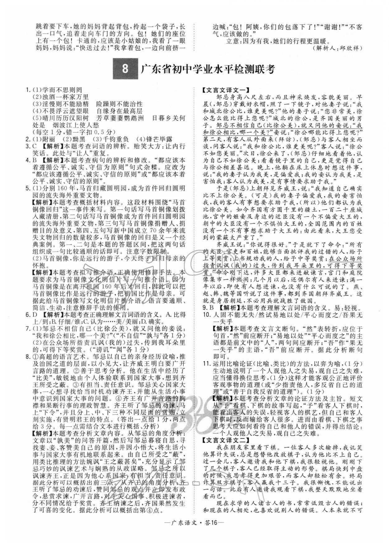 2022年天利38套中考試題精選語文廣東專版 參考答案第16頁