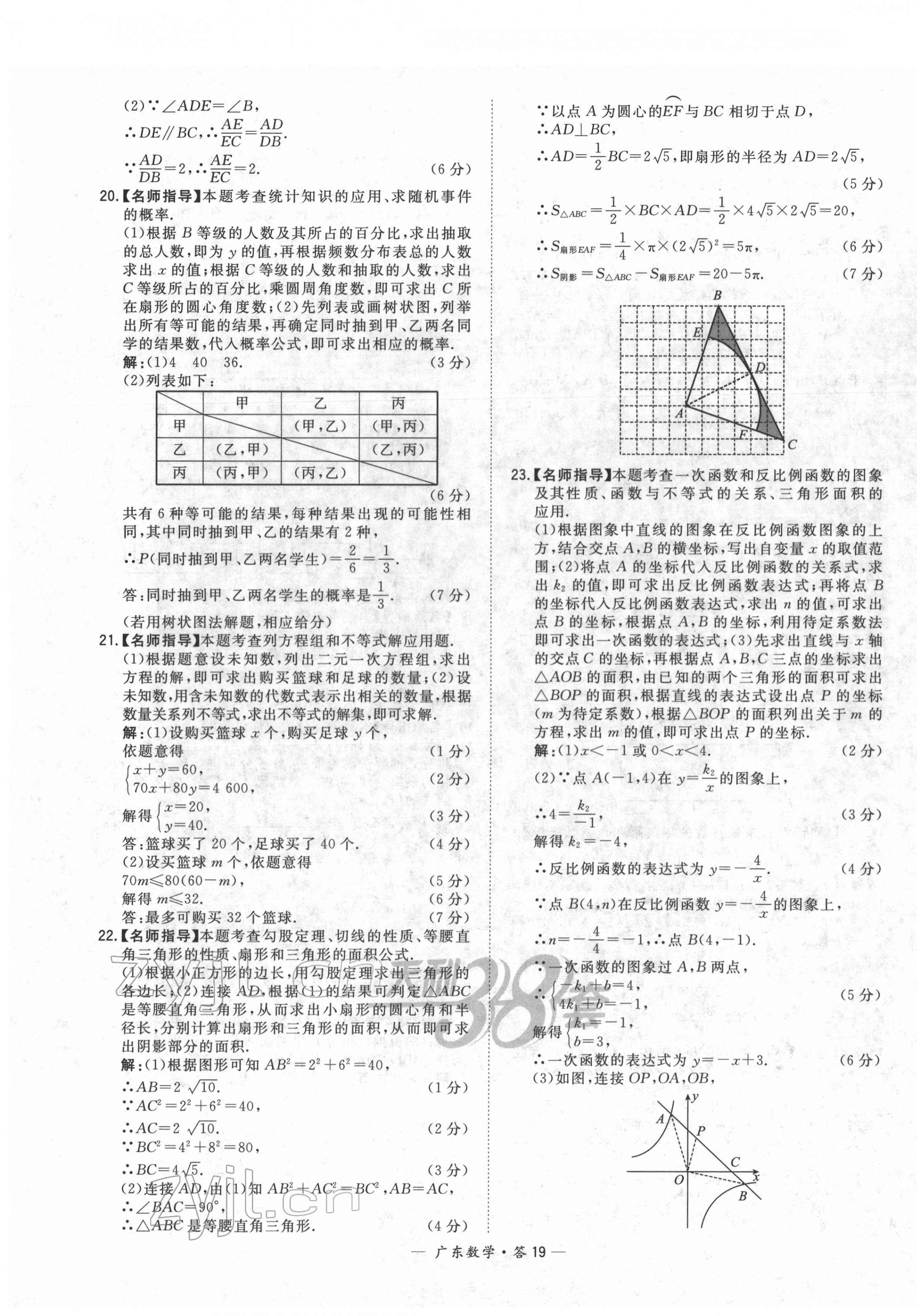 2022年天利38套中考試題精選數(shù)學(xué)廣東專版 第19頁