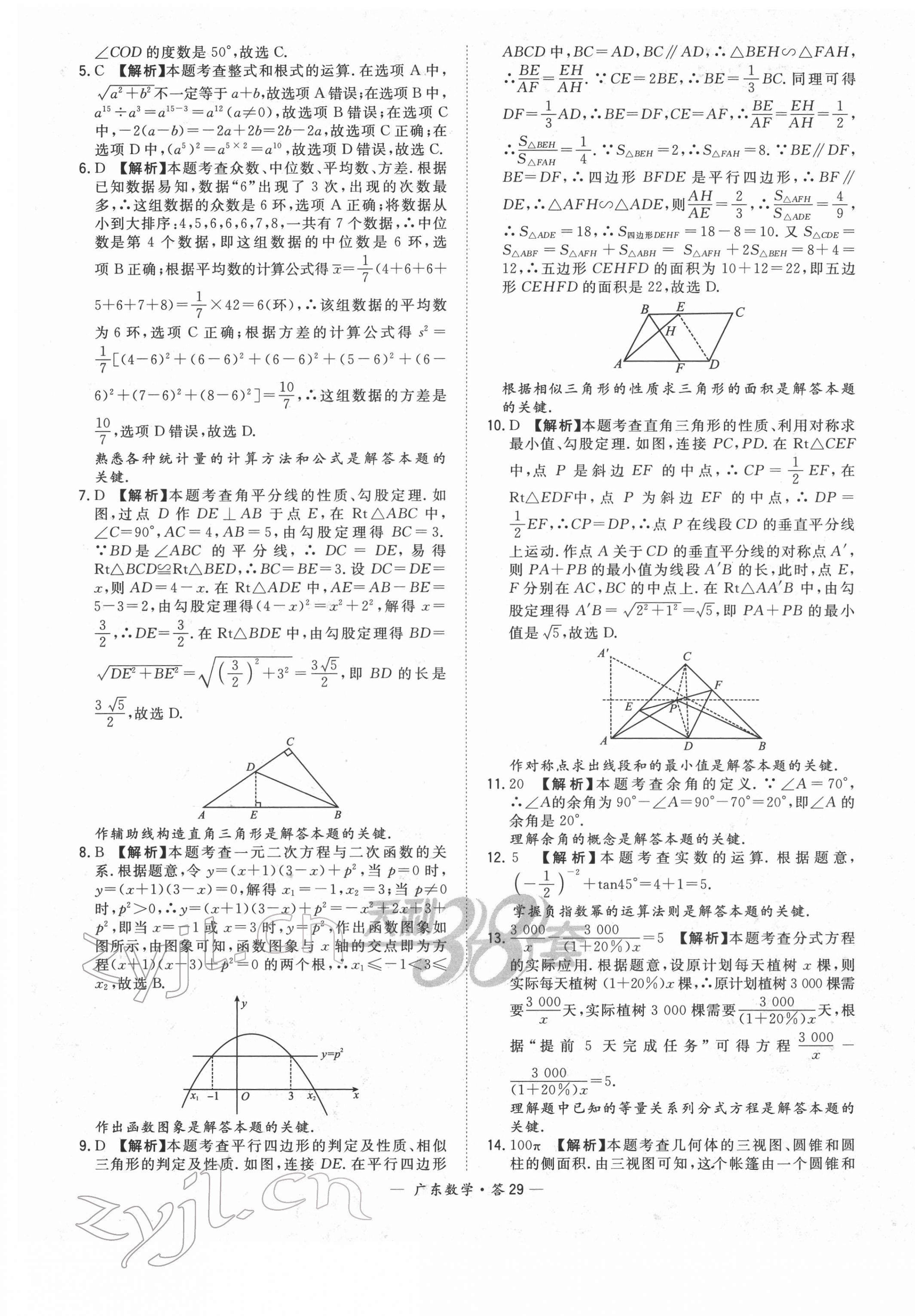 2022年天利38套中考試題精選數(shù)學(xué)廣東專版 第29頁