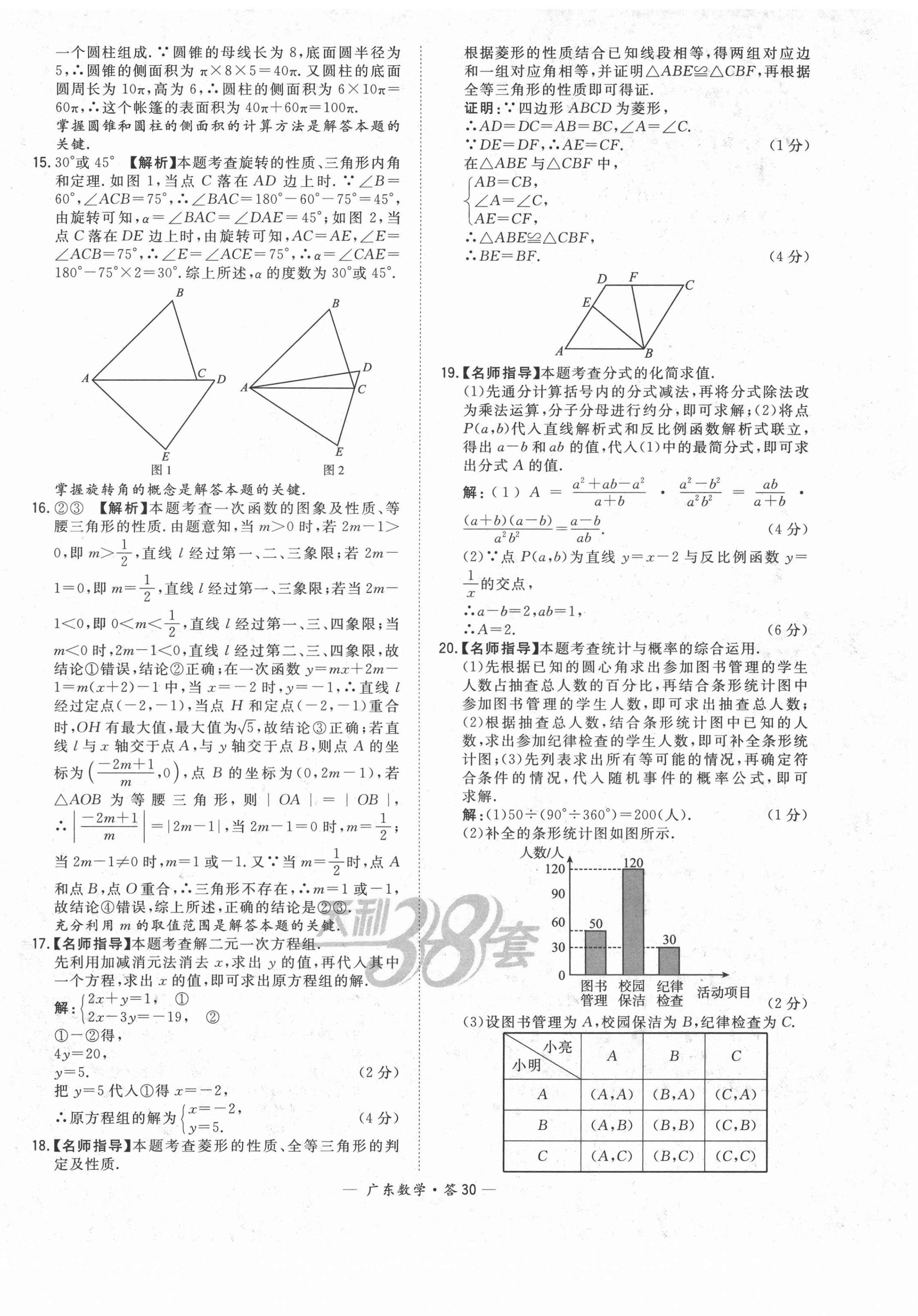 2022年天利38套中考試題精選數(shù)學(xué)廣東專版 第30頁