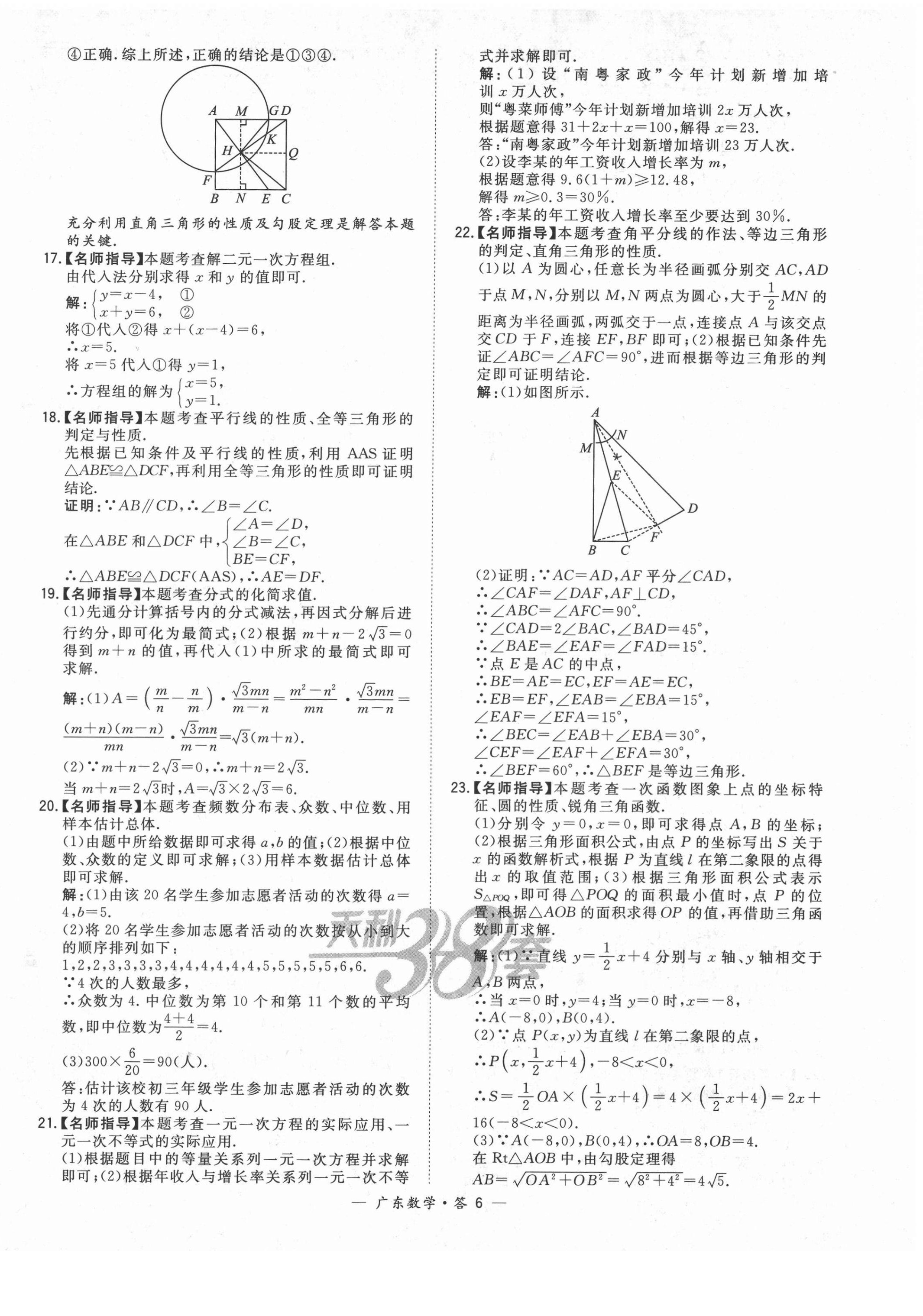 2022年天利38套中考試題精選數(shù)學(xué)廣東專版 第6頁