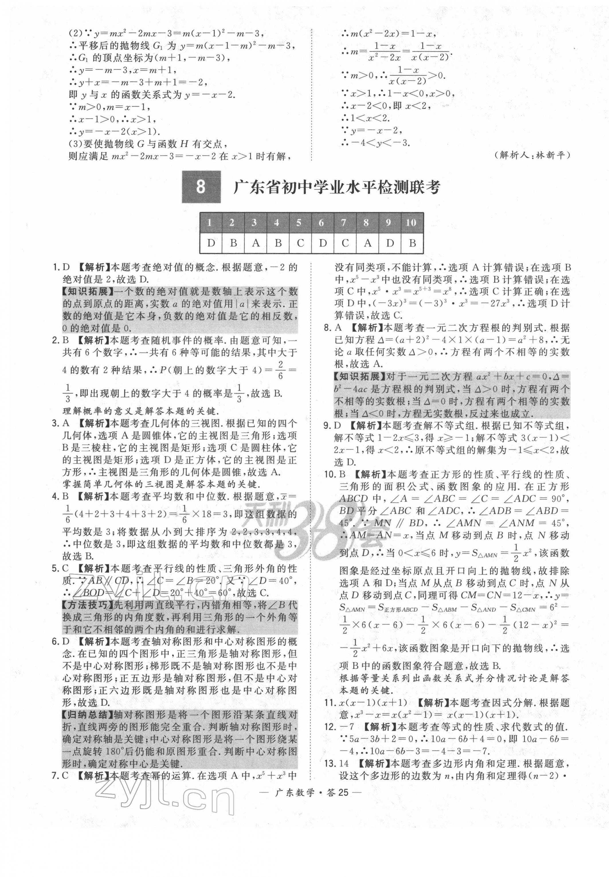 2022年天利38套中考試題精選數(shù)學(xué)廣東專版 第25頁