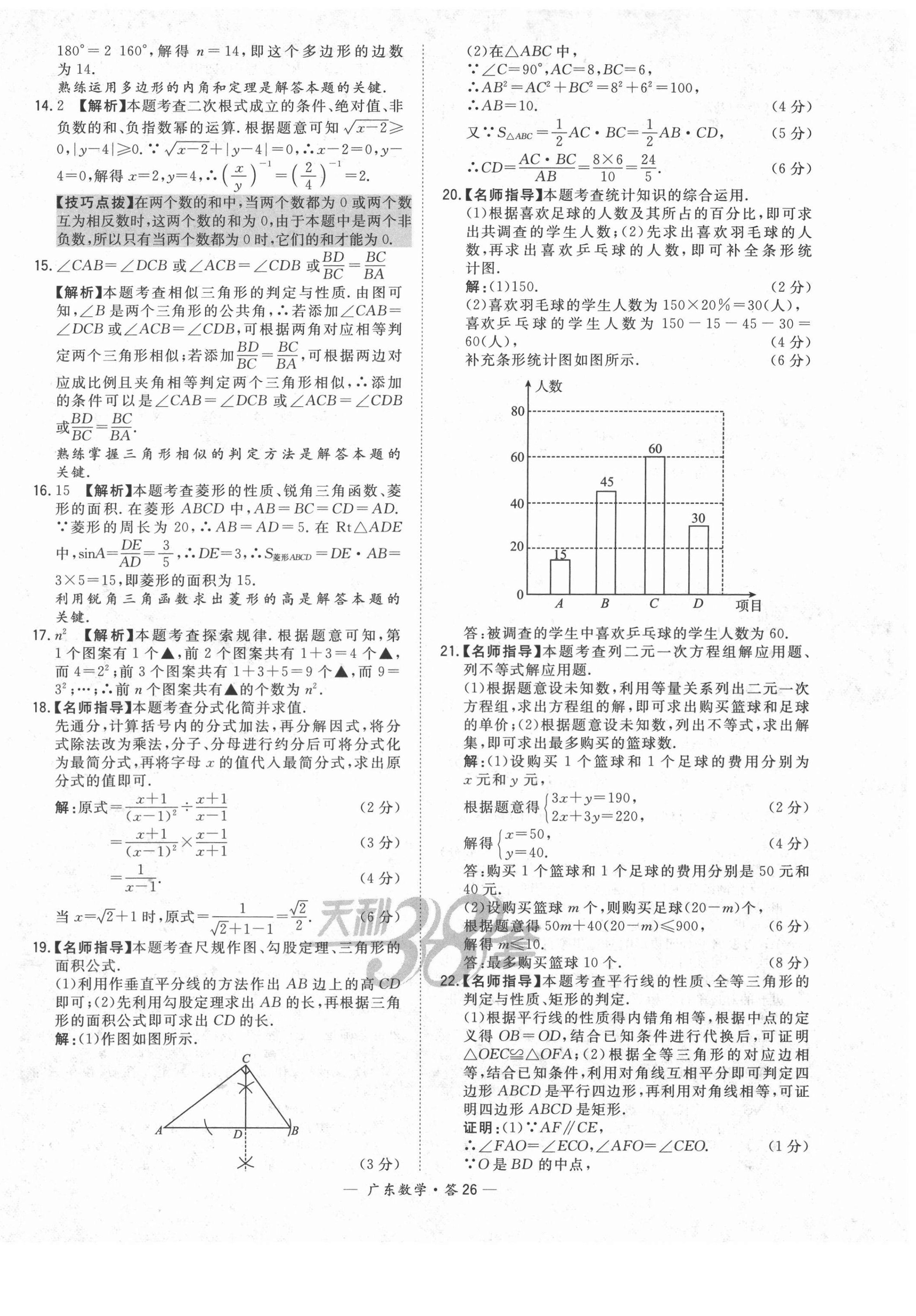 2022年天利38套中考試題精選數(shù)學(xué)廣東專版 第26頁