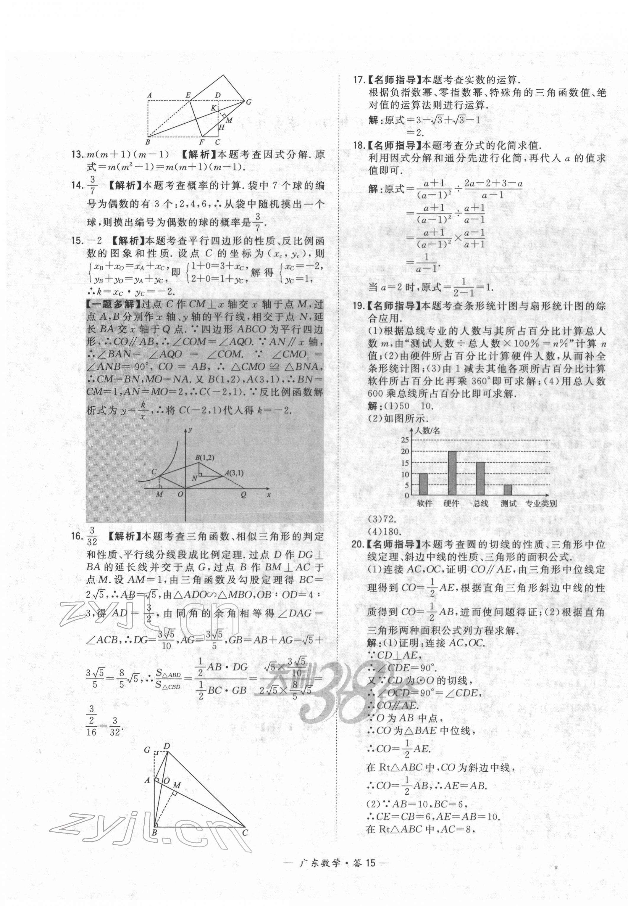 2022年天利38套中考試題精選數(shù)學(xué)廣東專版 第15頁