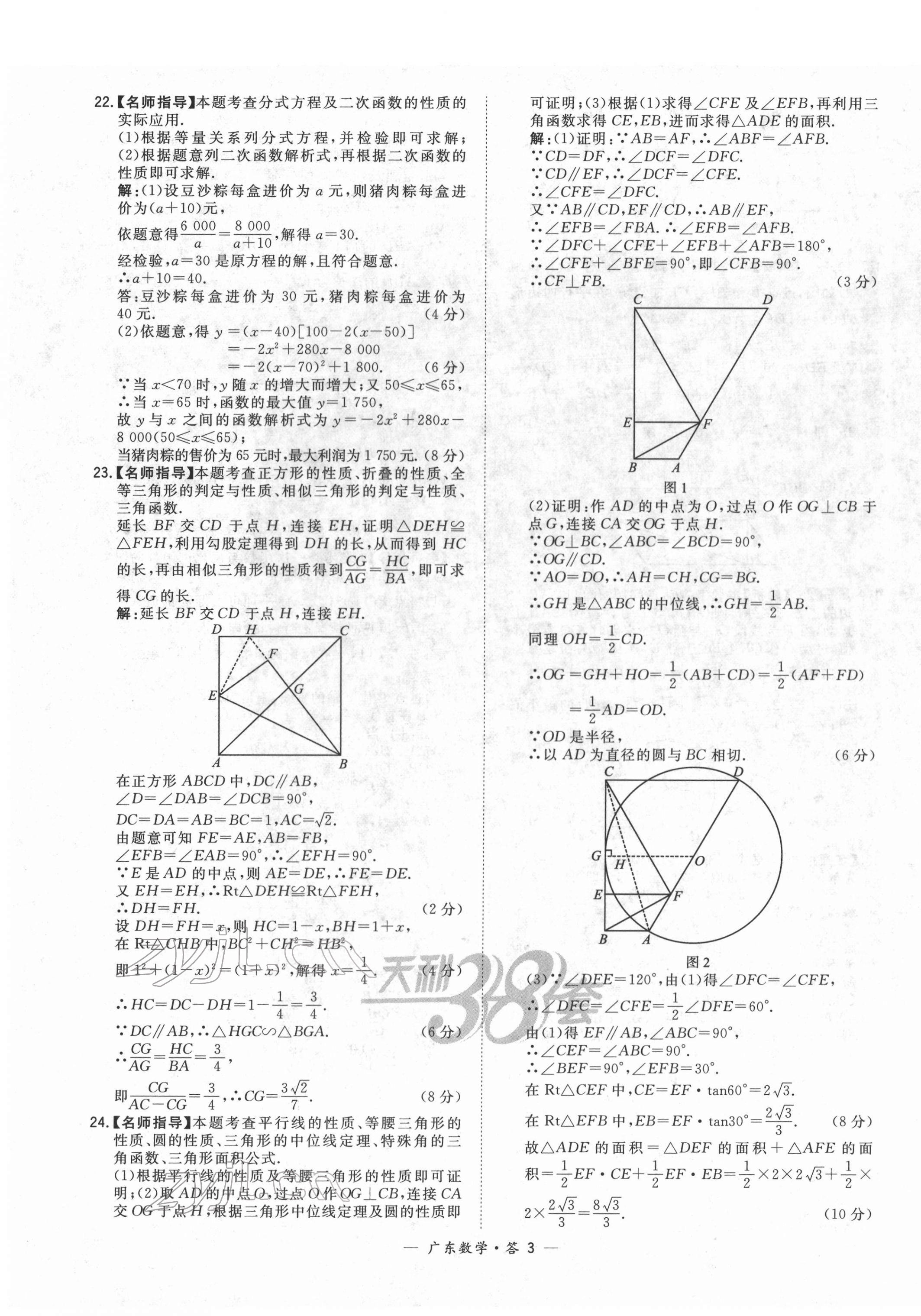 2022年天利38套中考試題精選數(shù)學(xué)廣東專版 第3頁