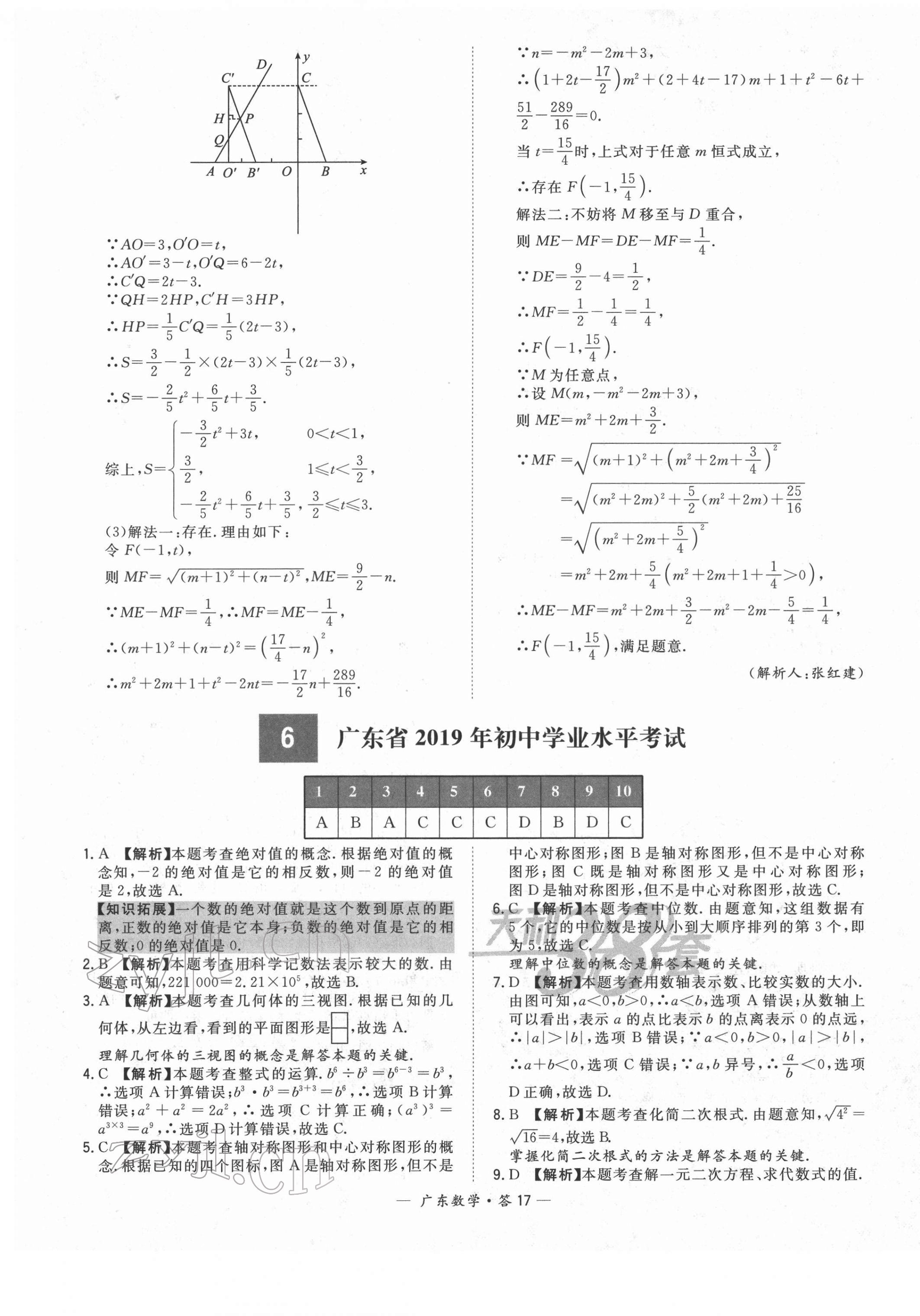 2022年天利38套中考試題精選數(shù)學(xué)廣東專版 第17頁(yè)