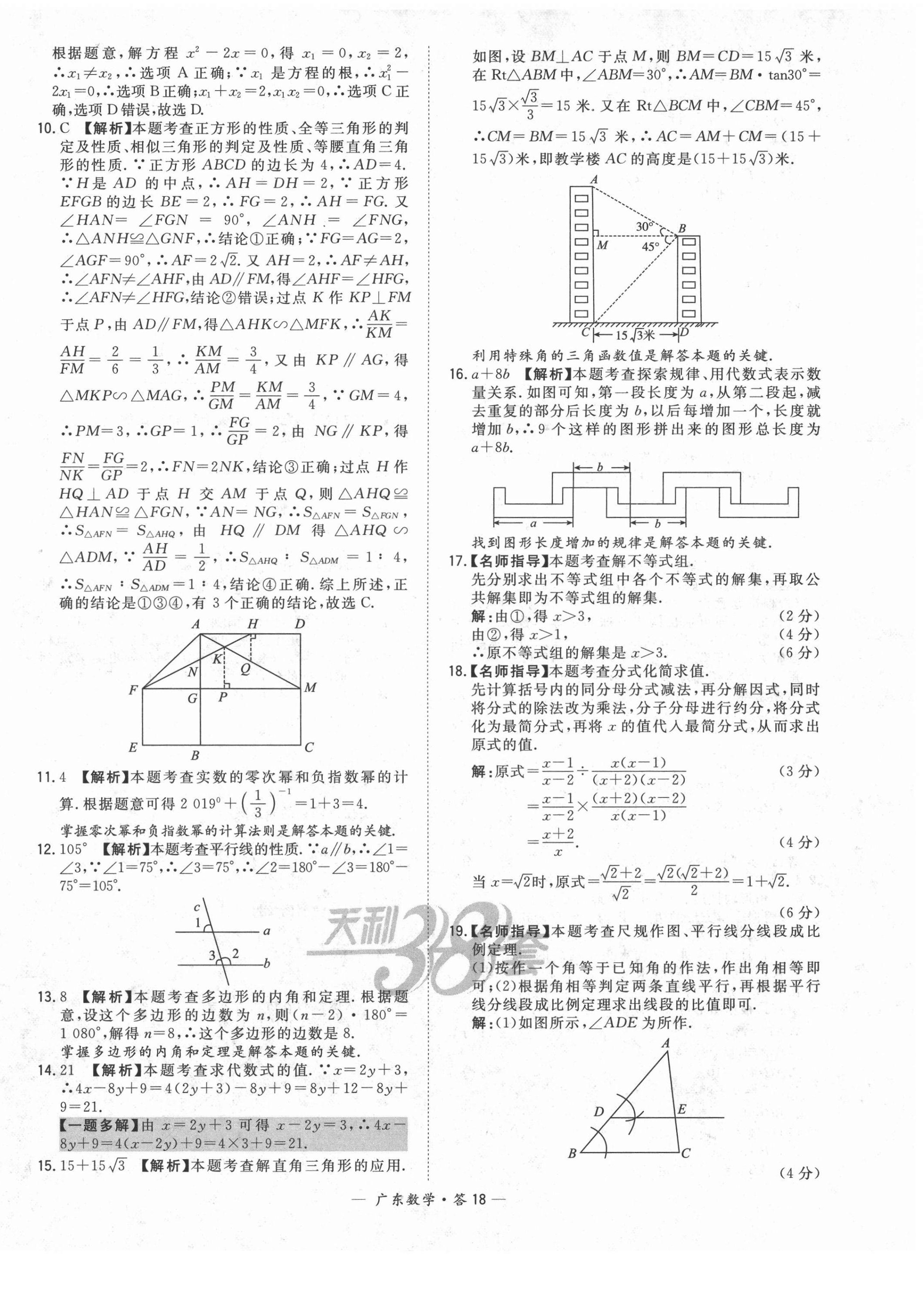 2022年天利38套中考試題精選數(shù)學廣東專版 第18頁