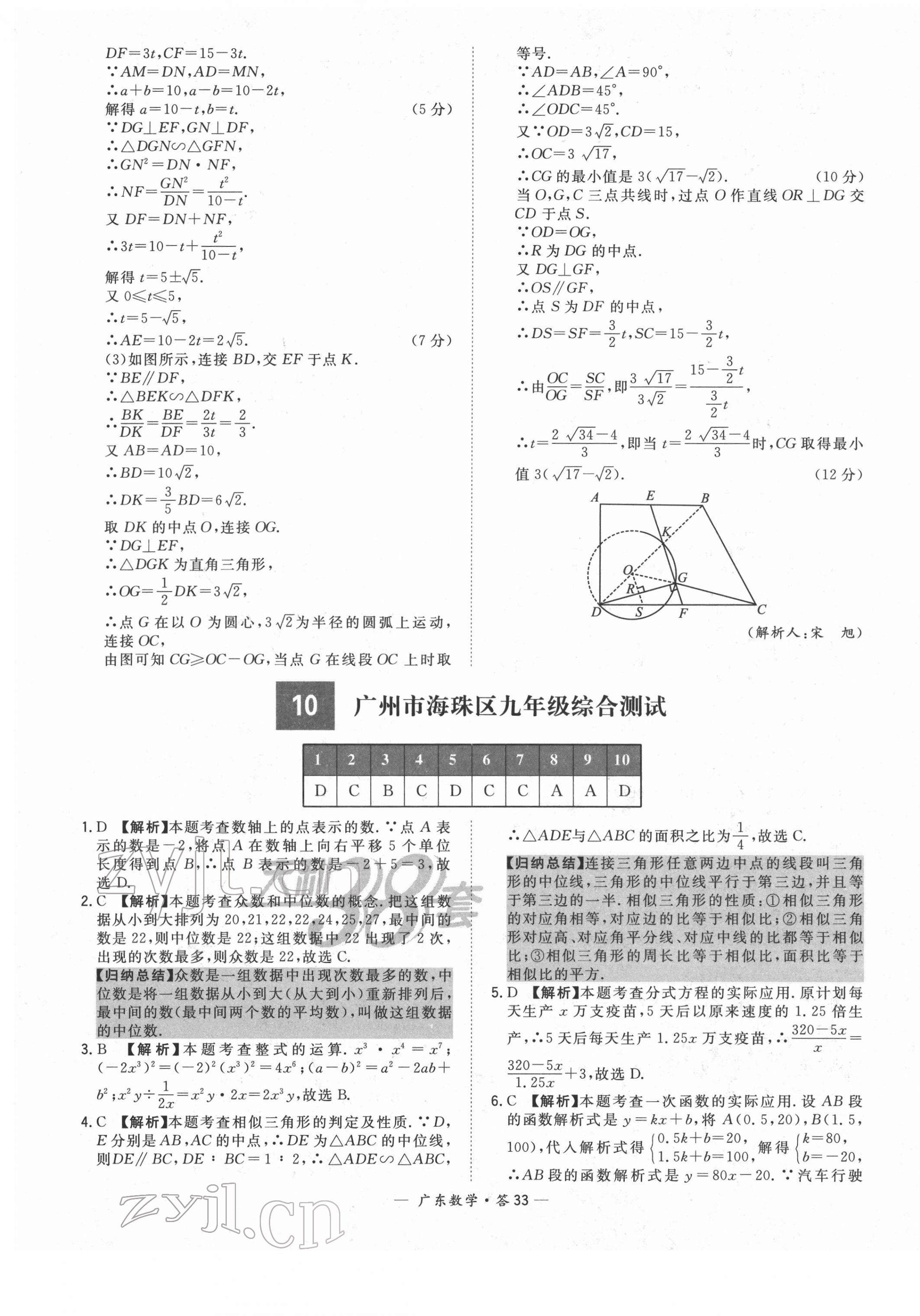 2022年天利38套中考試題精選數(shù)學(xué)廣東專(zhuān)版 第33頁(yè)