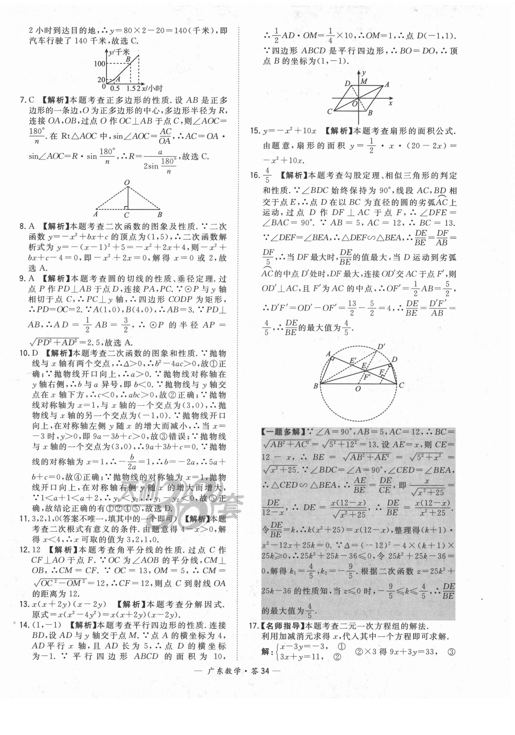 2022年天利38套中考試題精選數(shù)學(xué)廣東專版 第34頁