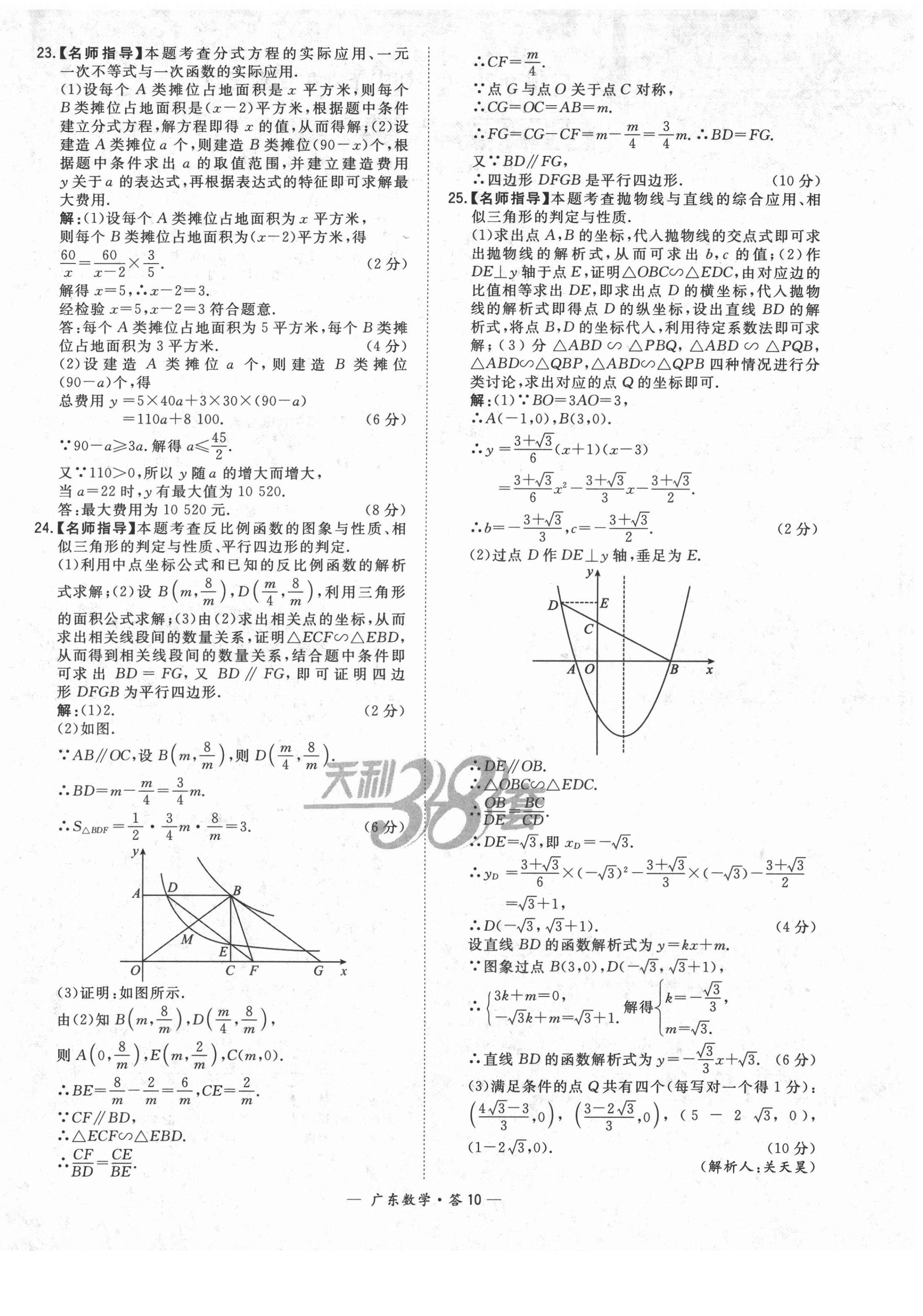 2022年天利38套中考試題精選數(shù)學(xué)廣東專版 第10頁(yè)