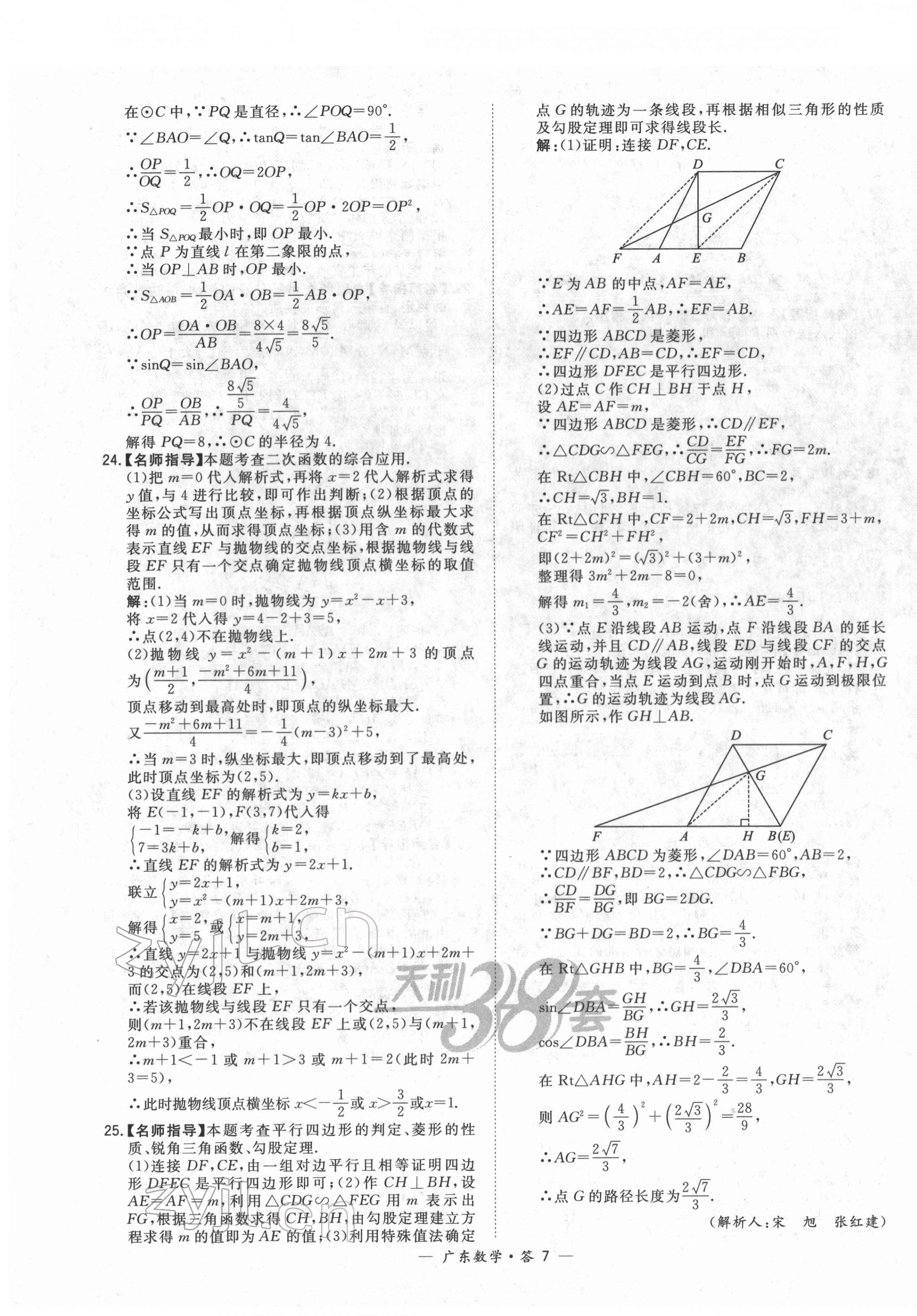 2022年天利38套中考試題精選數(shù)學(xué)廣東專版 第7頁