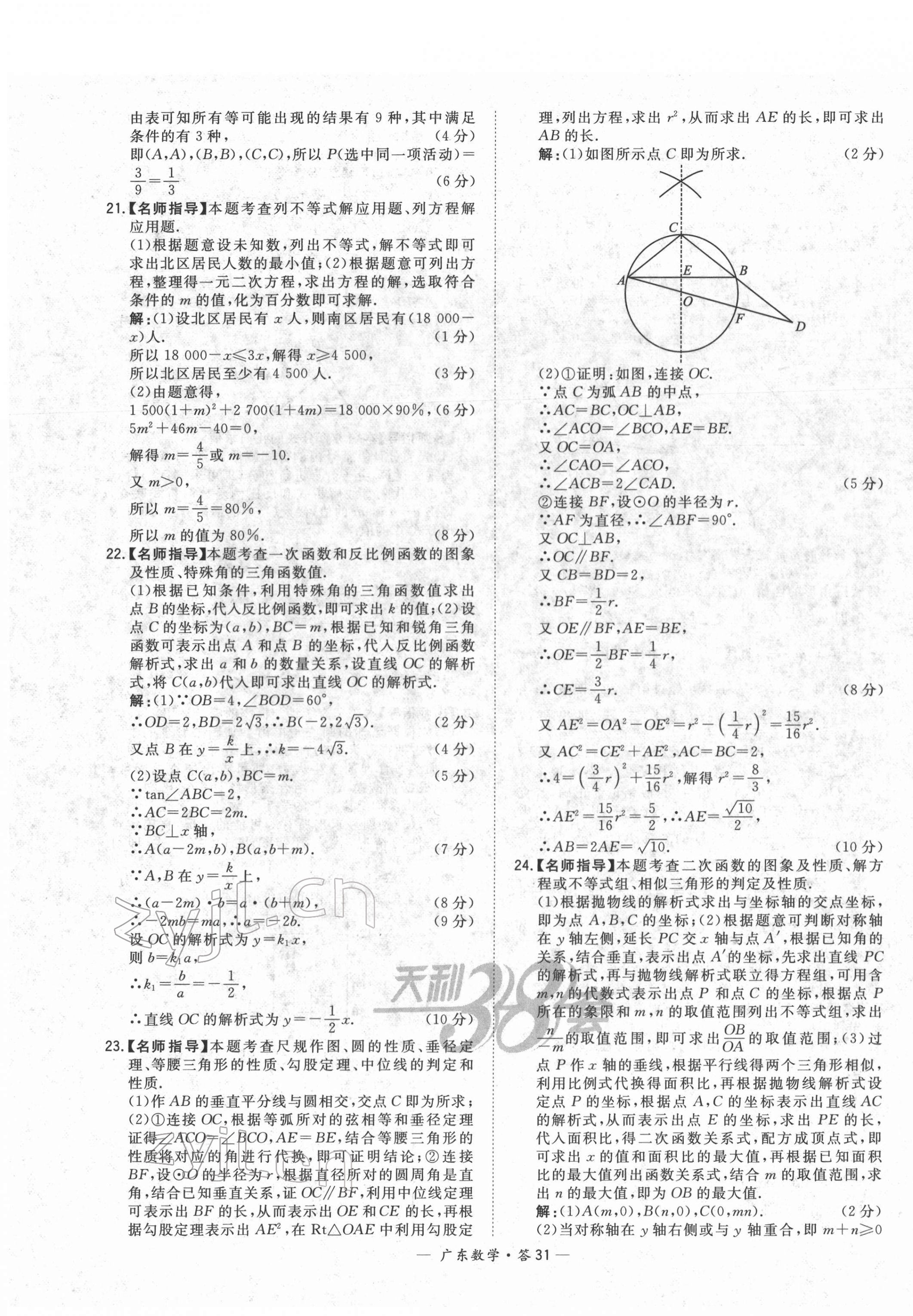 2022年天利38套中考試題精選數(shù)學(xué)廣東專(zhuān)版 第31頁(yè)