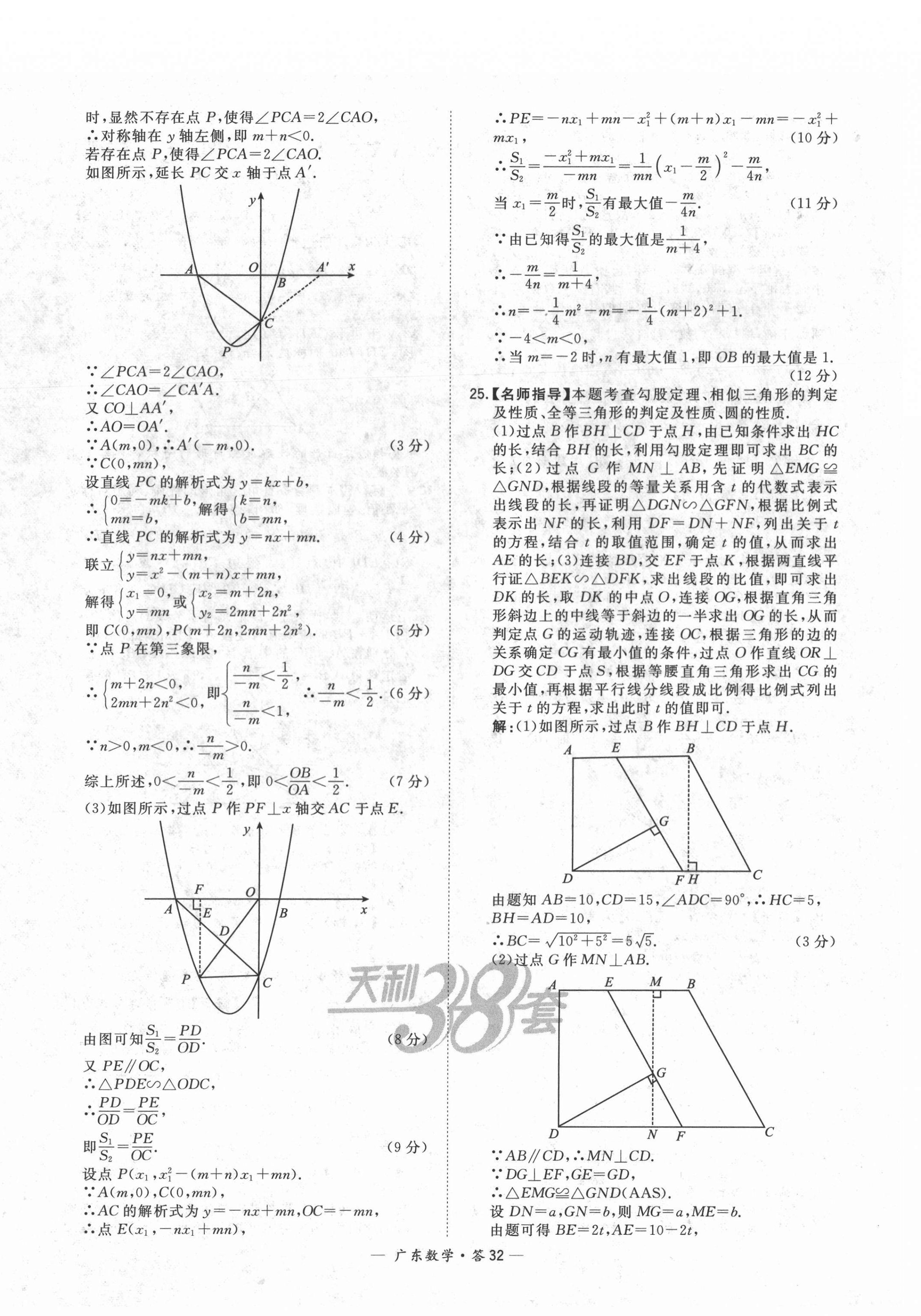 2022年天利38套中考試題精選數(shù)學(xué)廣東專版 第32頁(yè)