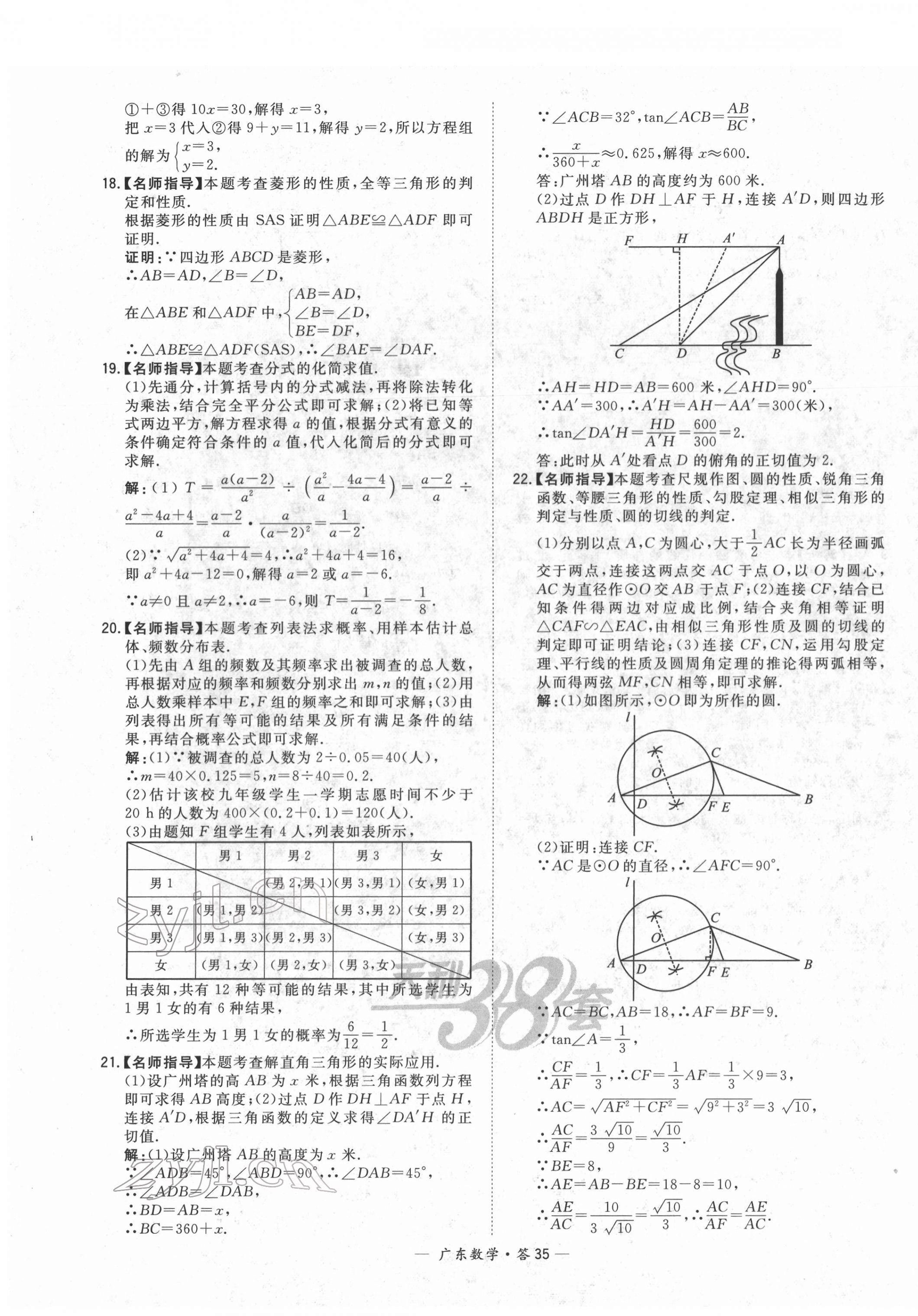 2022年天利38套中考試題精選數(shù)學(xué)廣東專版 第35頁(yè)