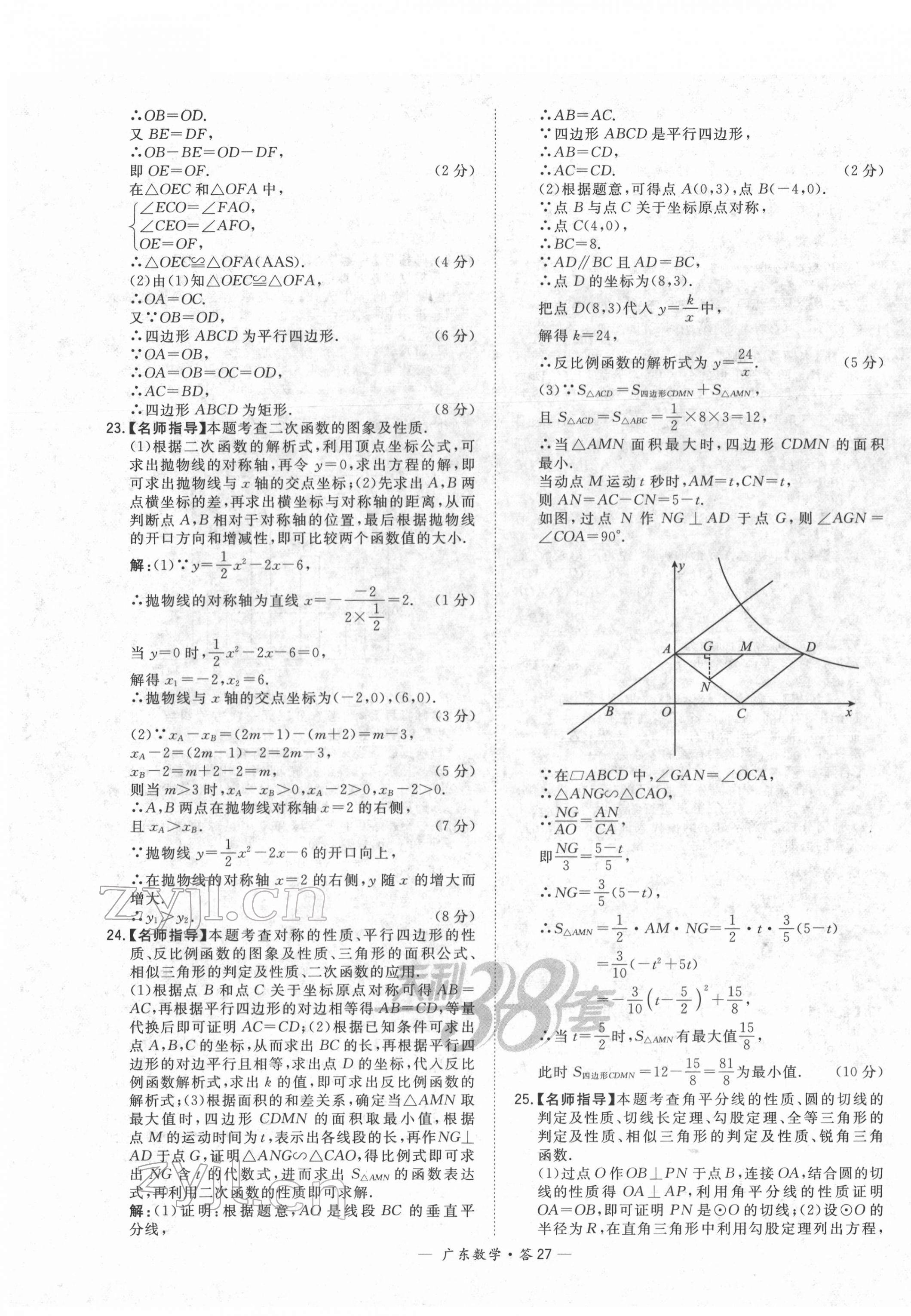 2022年天利38套中考試題精選數(shù)學(xué)廣東專(zhuān)版 第27頁(yè)