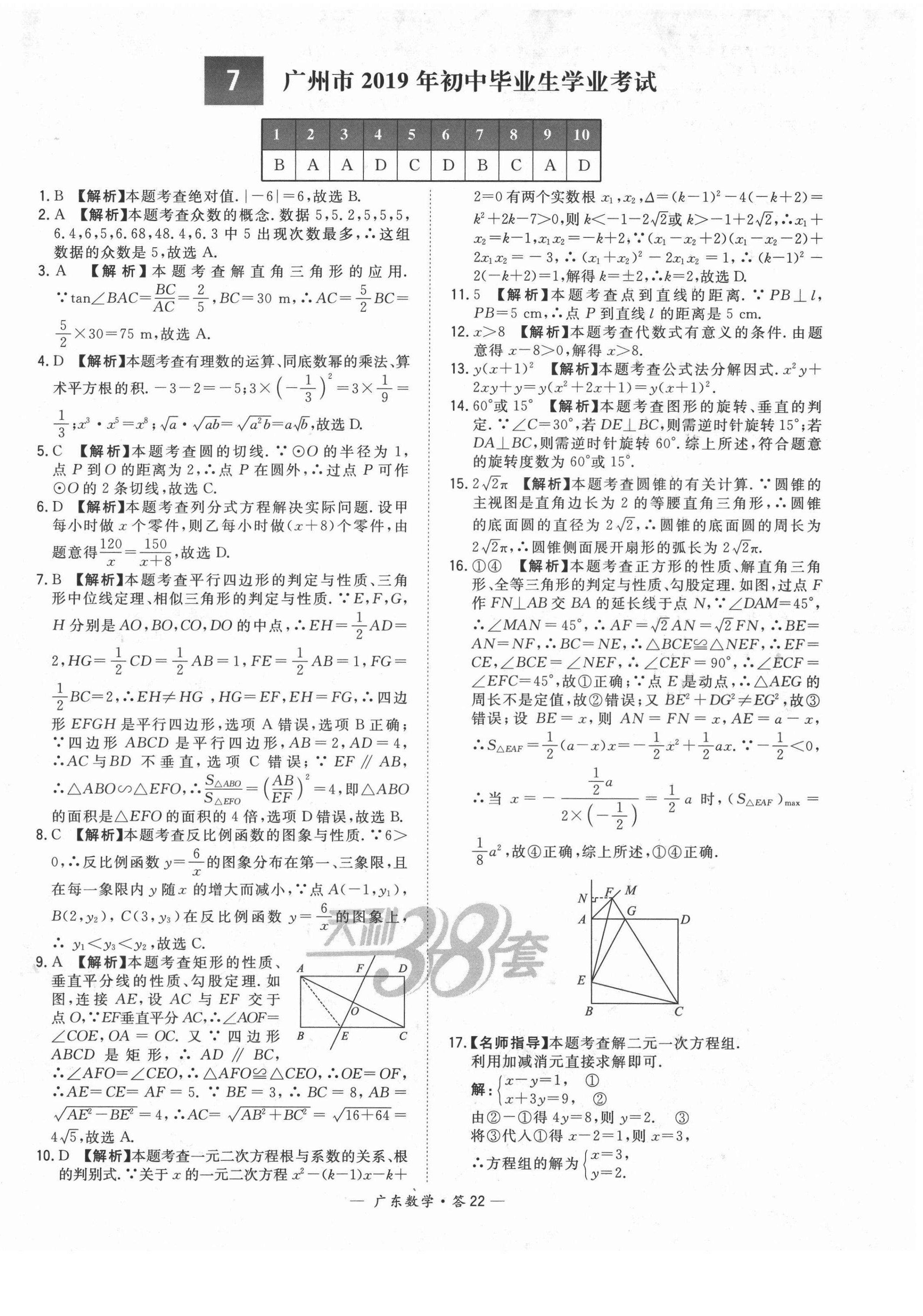 2022年天利38套中考試題精選數(shù)學(xué)廣東專版 第22頁