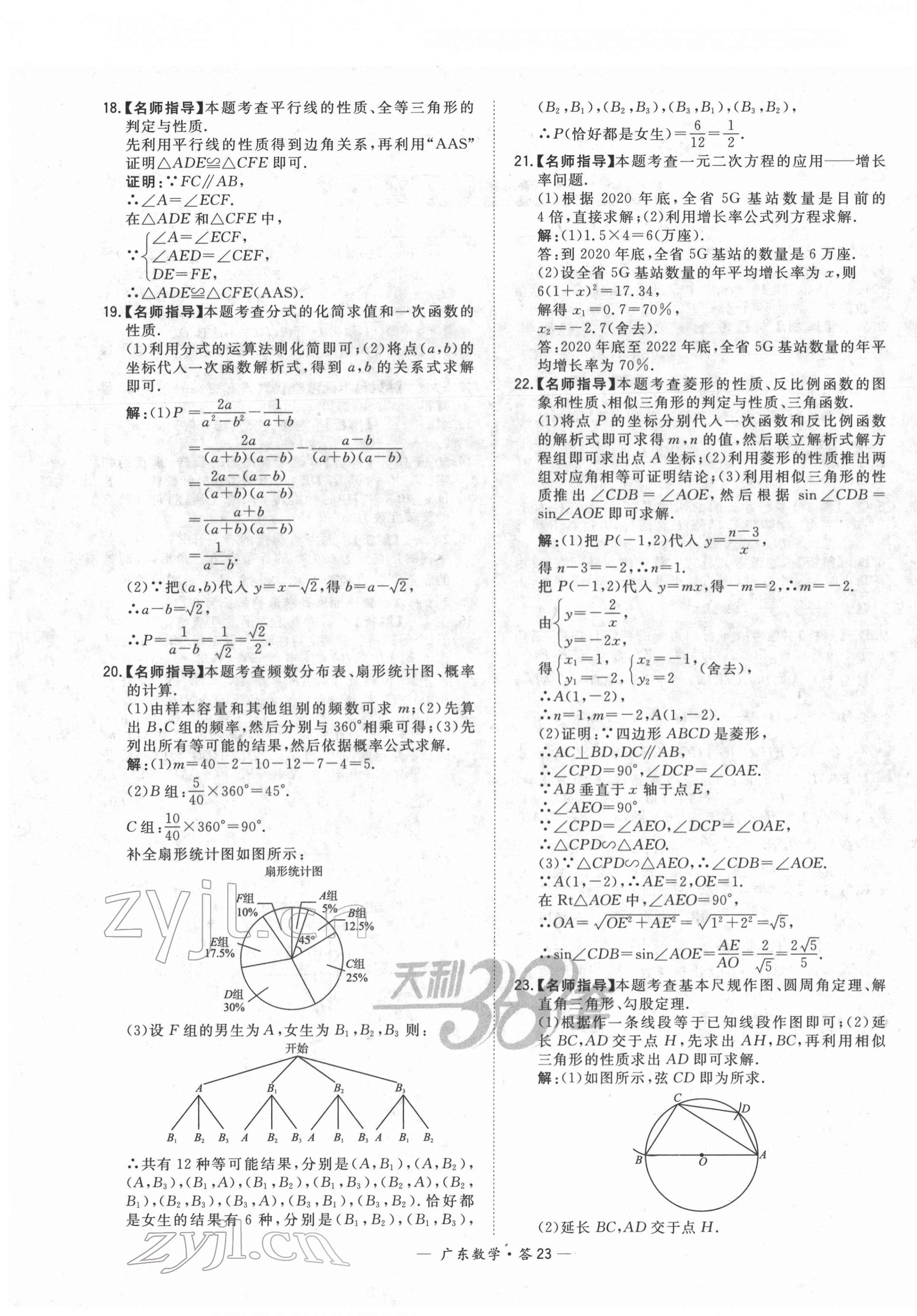 2022年天利38套中考試題精選數(shù)學(xué)廣東專版 第23頁(yè)