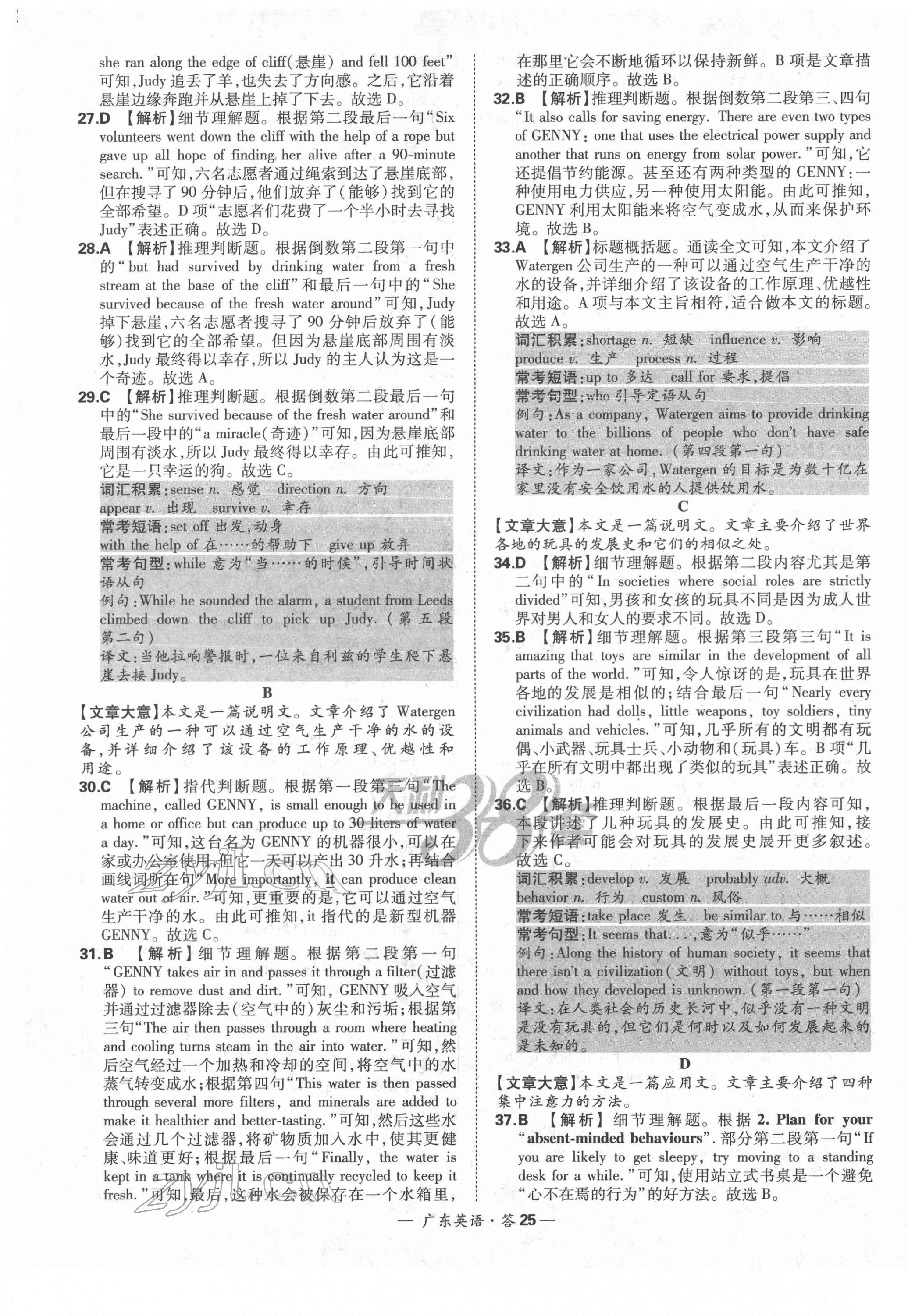 2022年天利38套中考試題精選英語廣東專版 第25頁