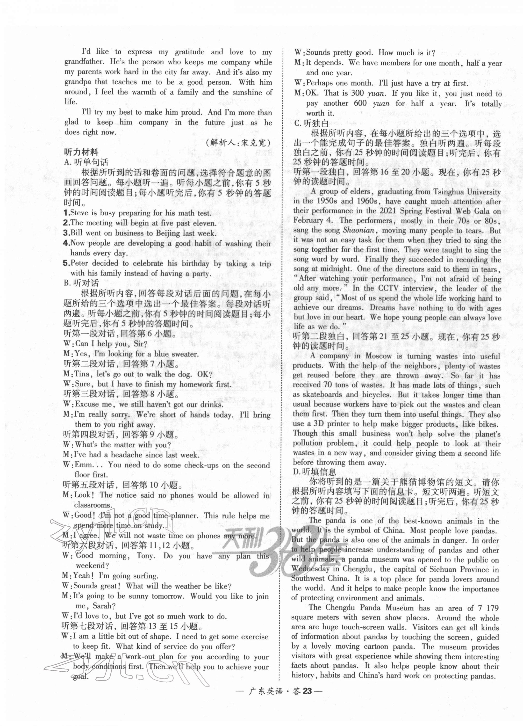 2022年天利38套中考試題精選英語(yǔ)廣東專(zhuān)版 第23頁(yè)