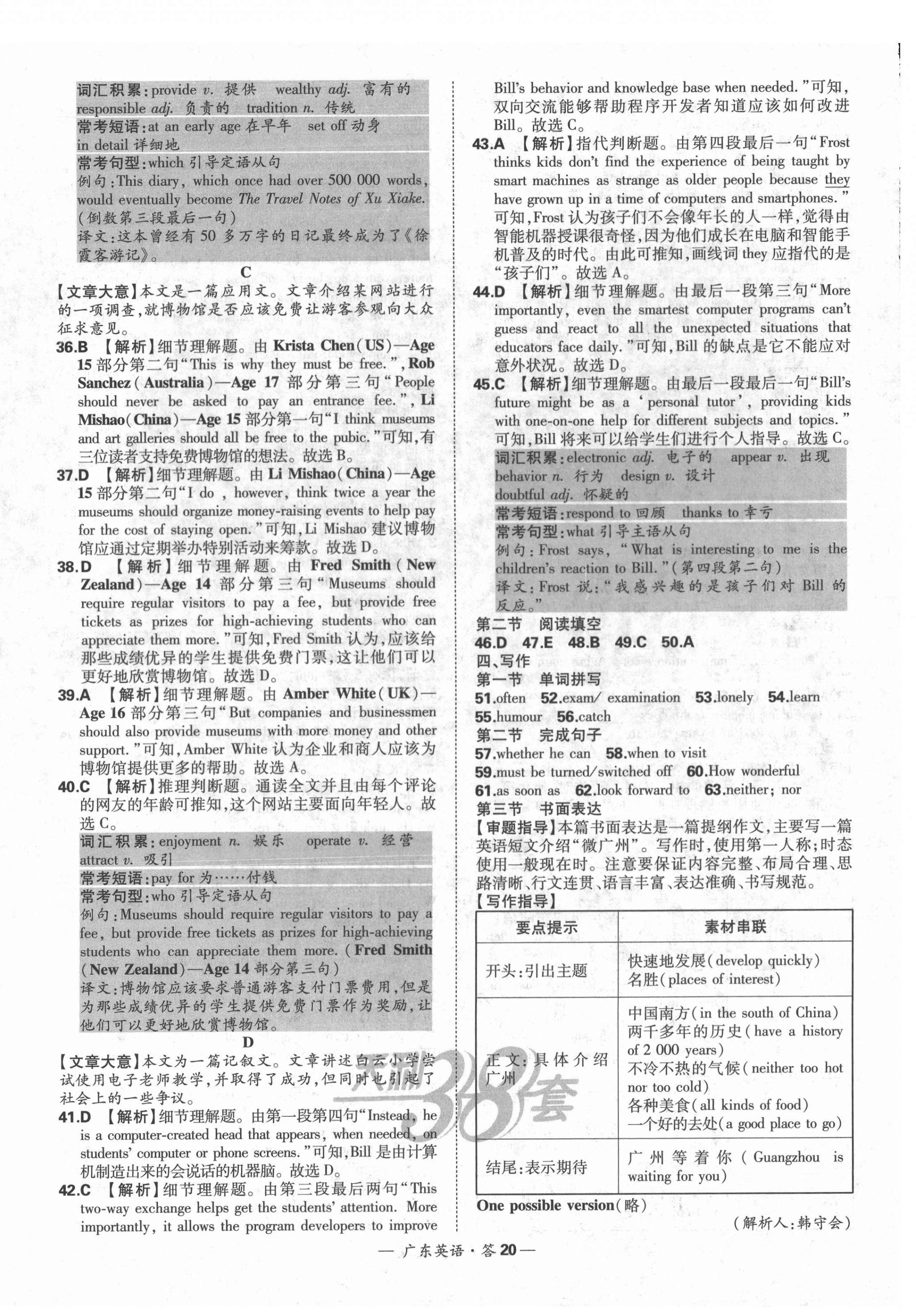 2022年天利38套中考試題精選英語(yǔ)廣東專版 第20頁(yè)