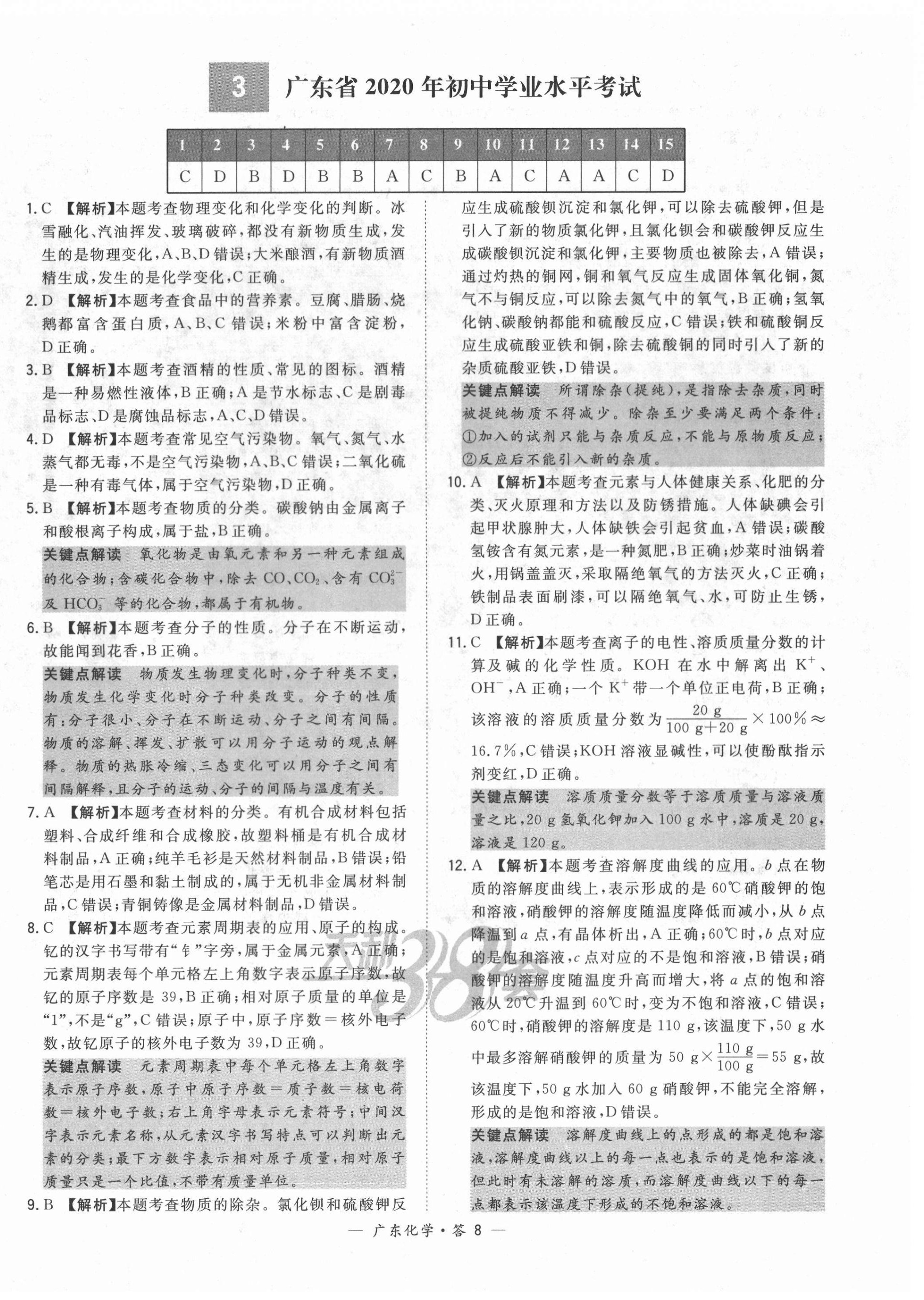 2022年天利38套中考試題精選化學(xué)廣東專版 第8頁