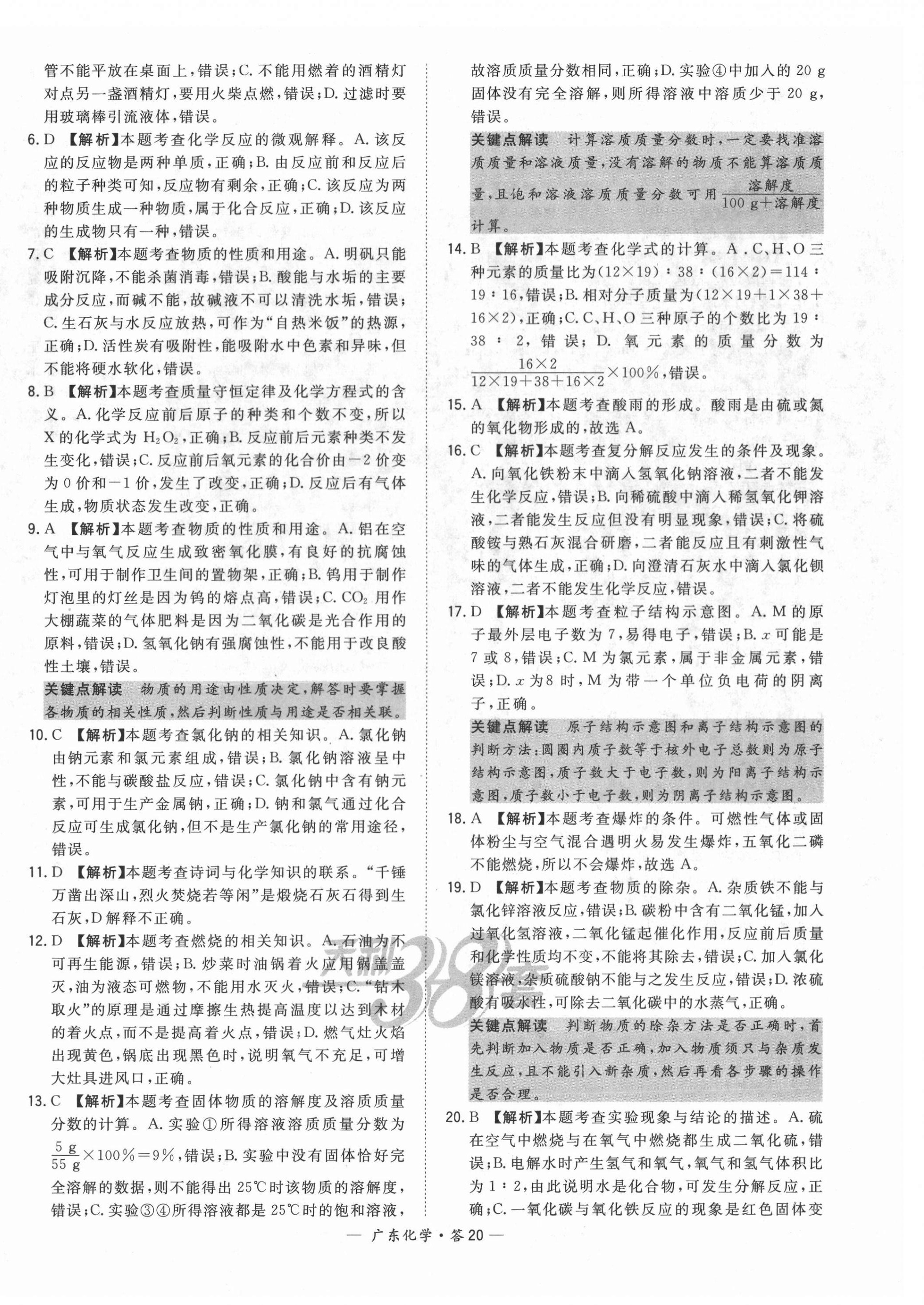 2022年天利38套中考試題精選化學(xué)廣東專版 第20頁