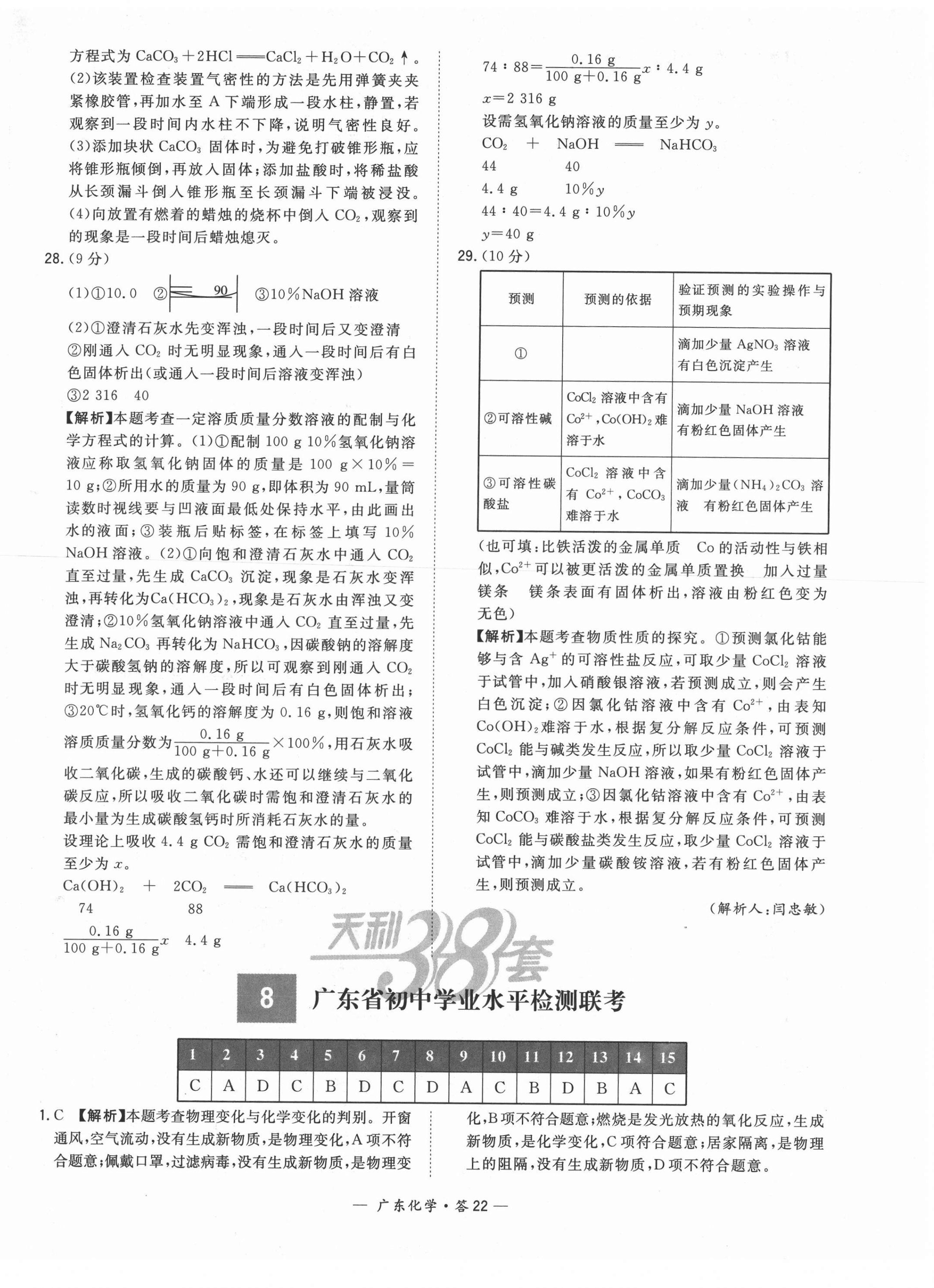 2022年天利38套中考試題精選化學(xué)廣東專版 第22頁