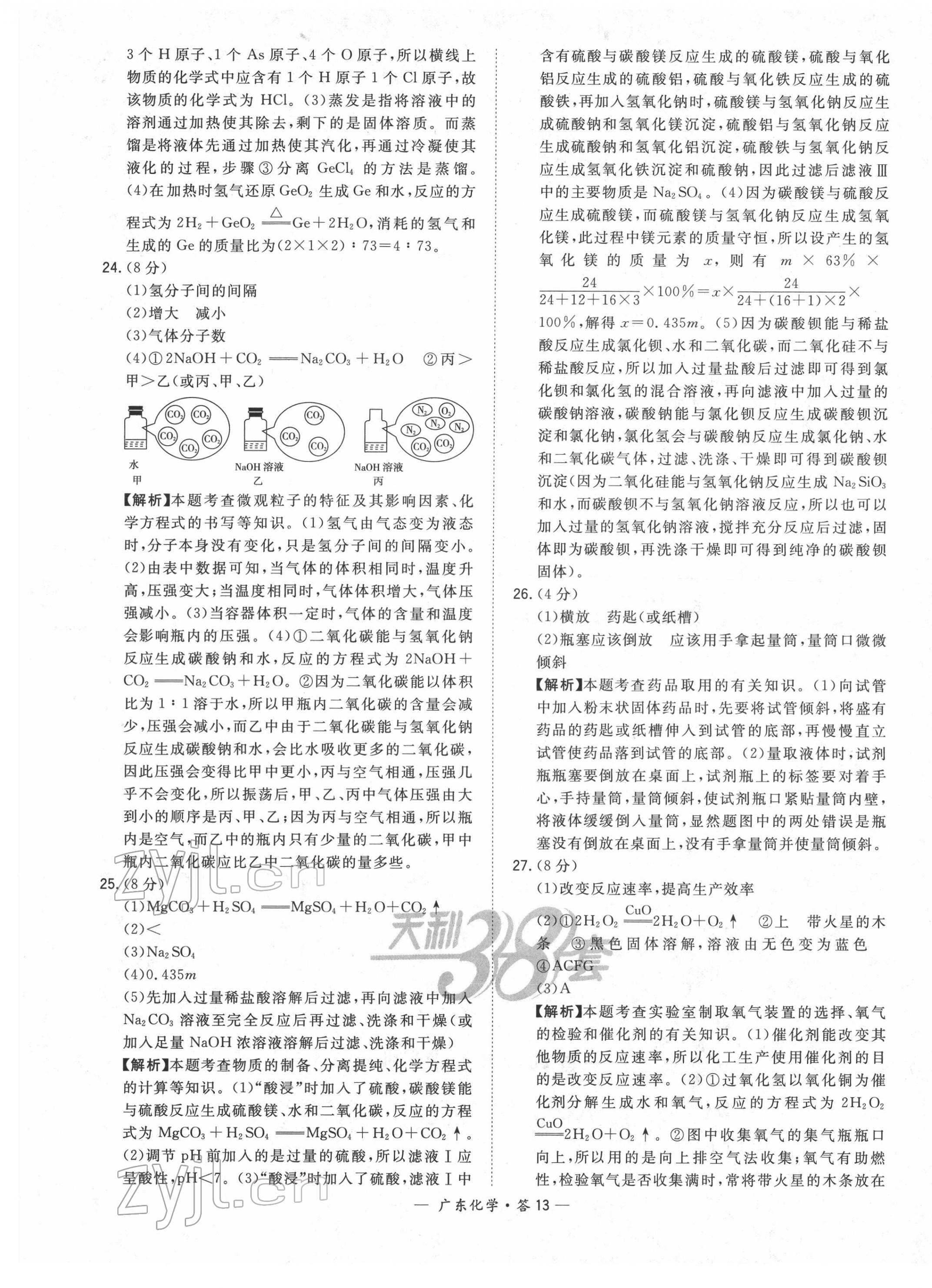 2022年天利38套中考試題精選化學(xué)廣東專版 第13頁