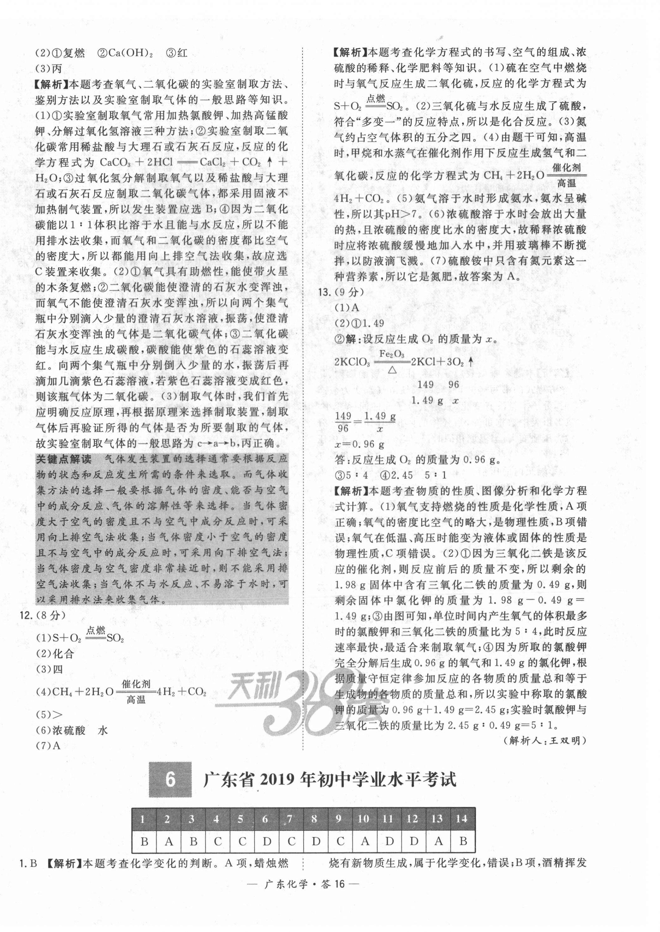 2022年天利38套中考試題精選化學(xué)廣東專版 第16頁