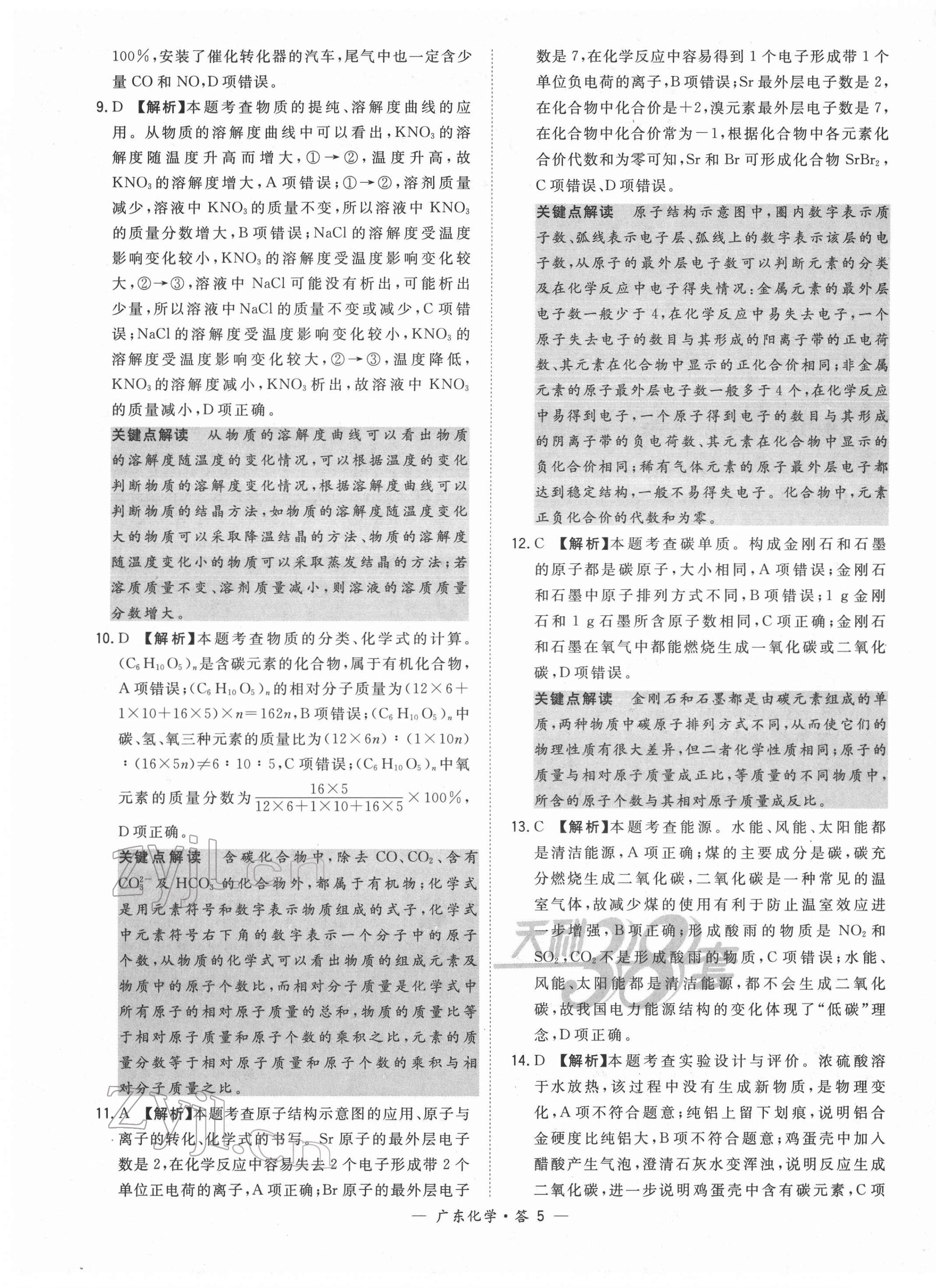 2022年天利38套中考試題精選化學(xué)廣東專版 第5頁(yè)