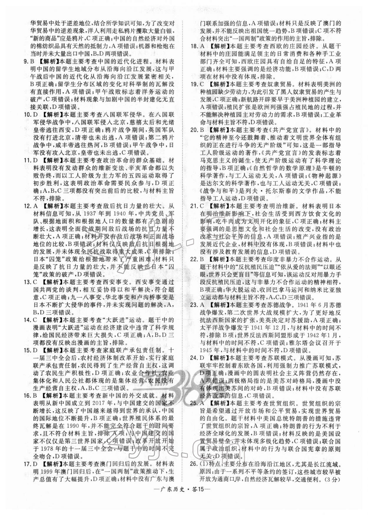 2022年天利38套中考試題精選歷史廣東專版 參考答案第15頁