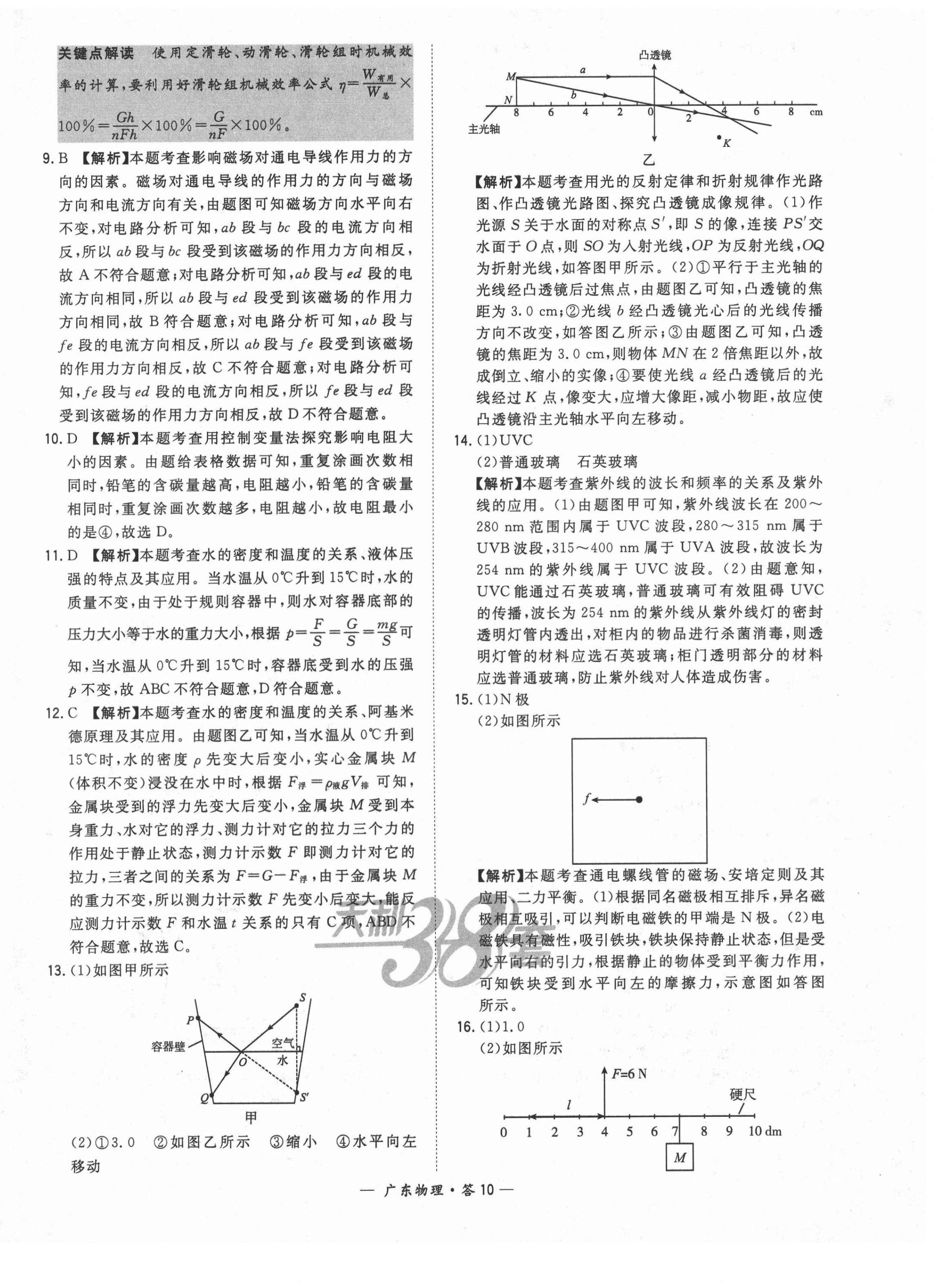 2022年天利38套中考试题精选物理广东专版 第10页