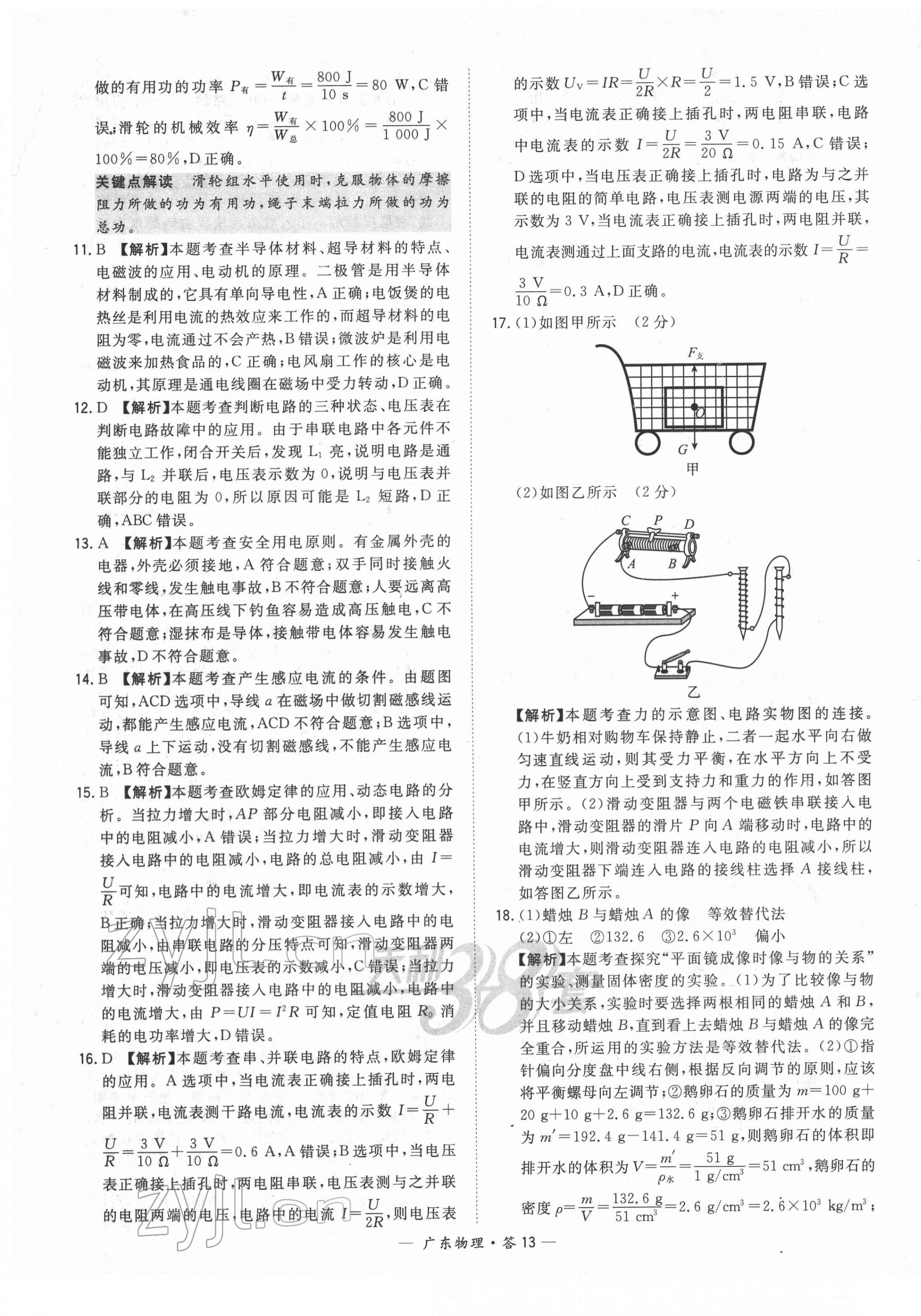 2022年天利38套中考试题精选物理广东专版 第13页