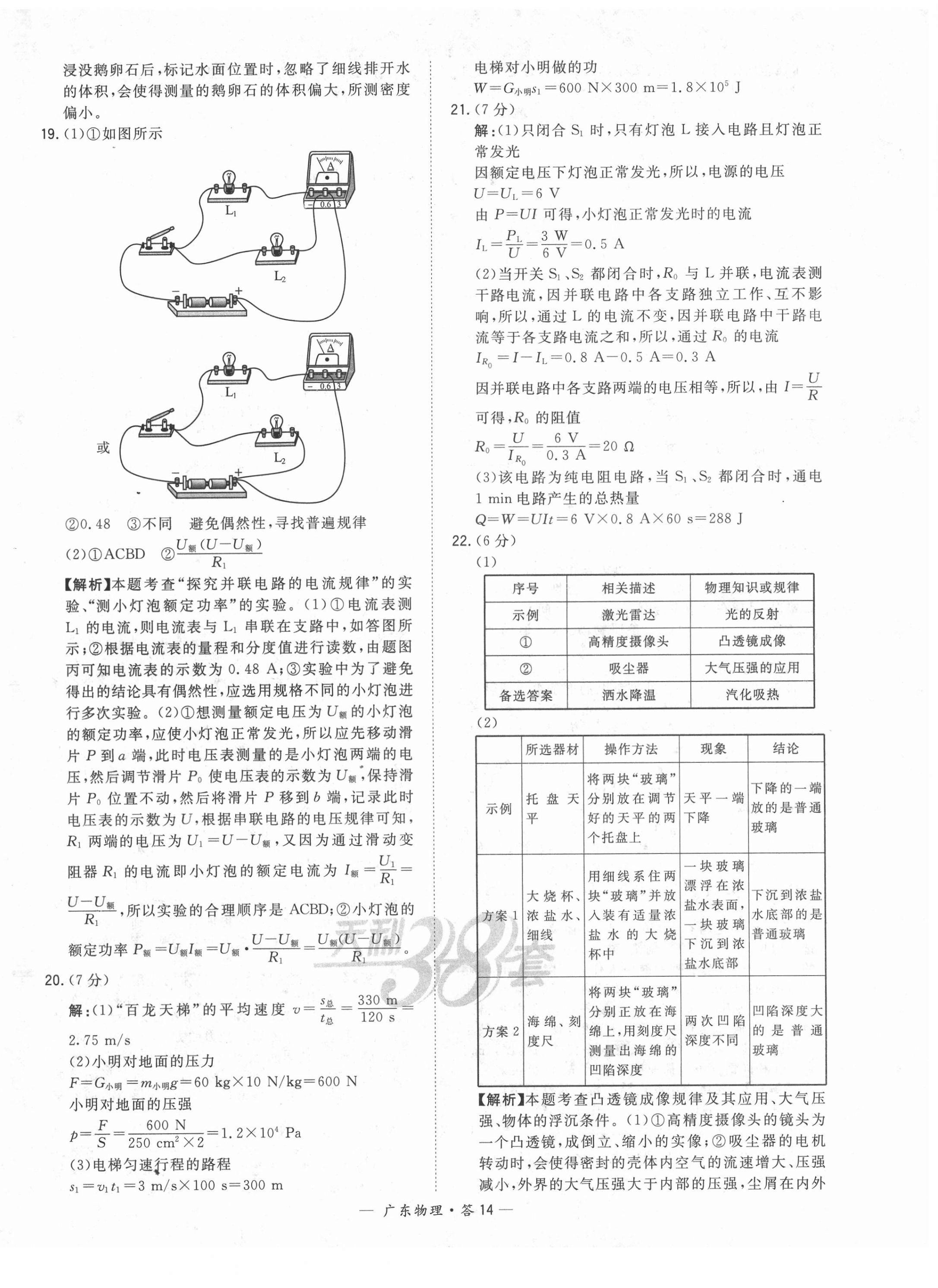 2022年天利38套中考試題精選物理廣東專版 第14頁