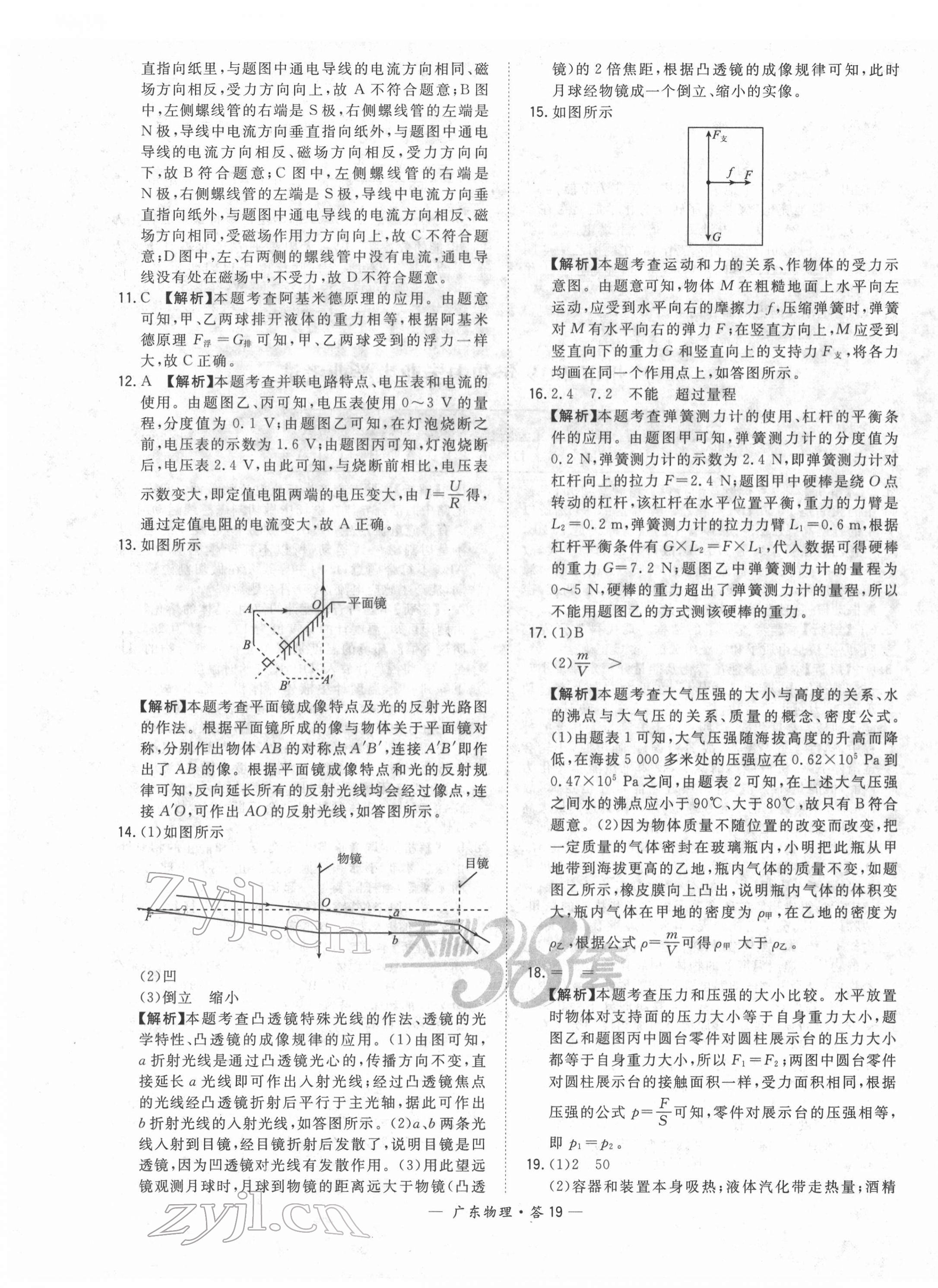 2022年天利38套中考试题精选物理广东专版 第19页