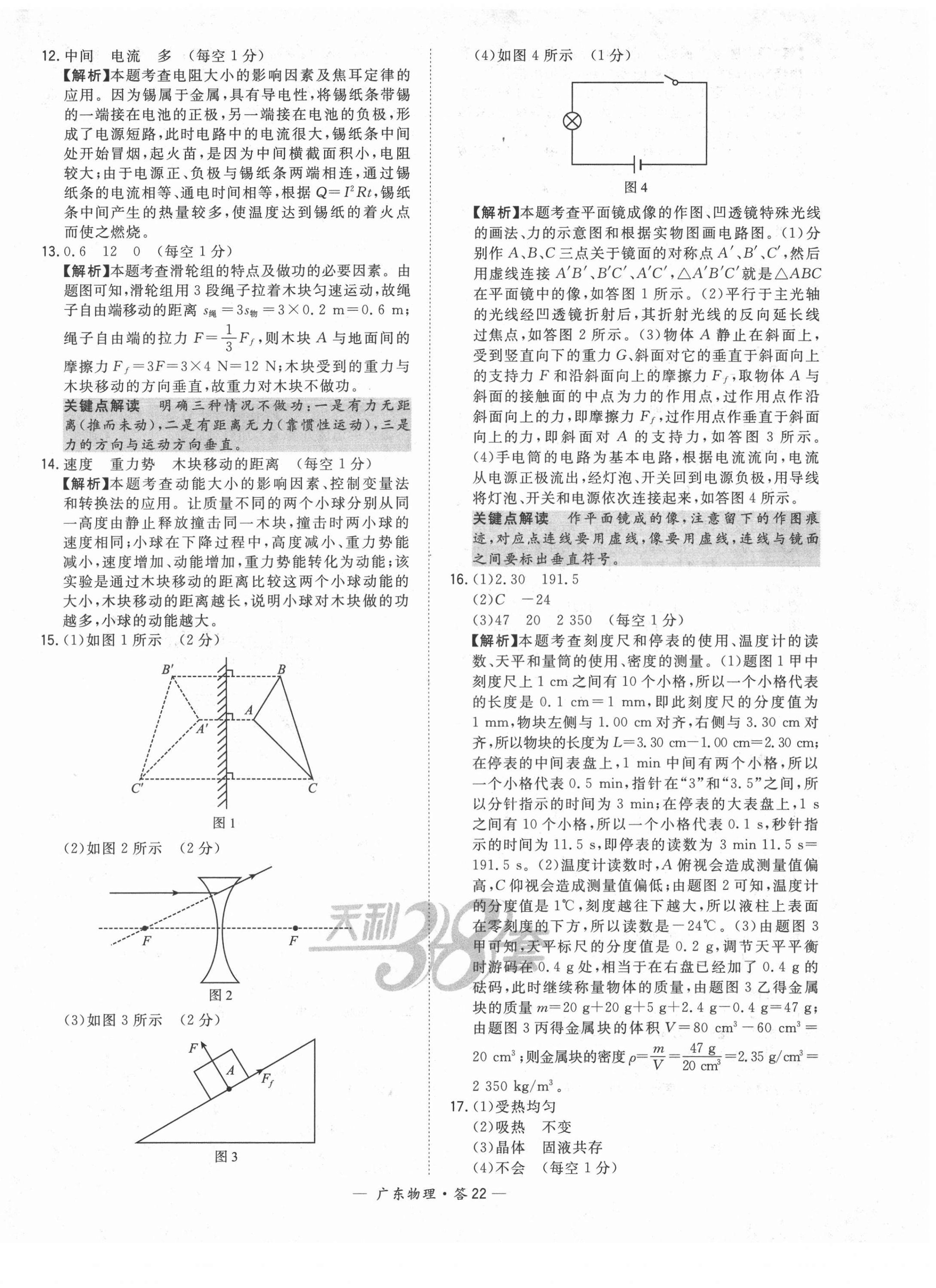 2022年天利38套中考试题精选物理广东专版 第22页