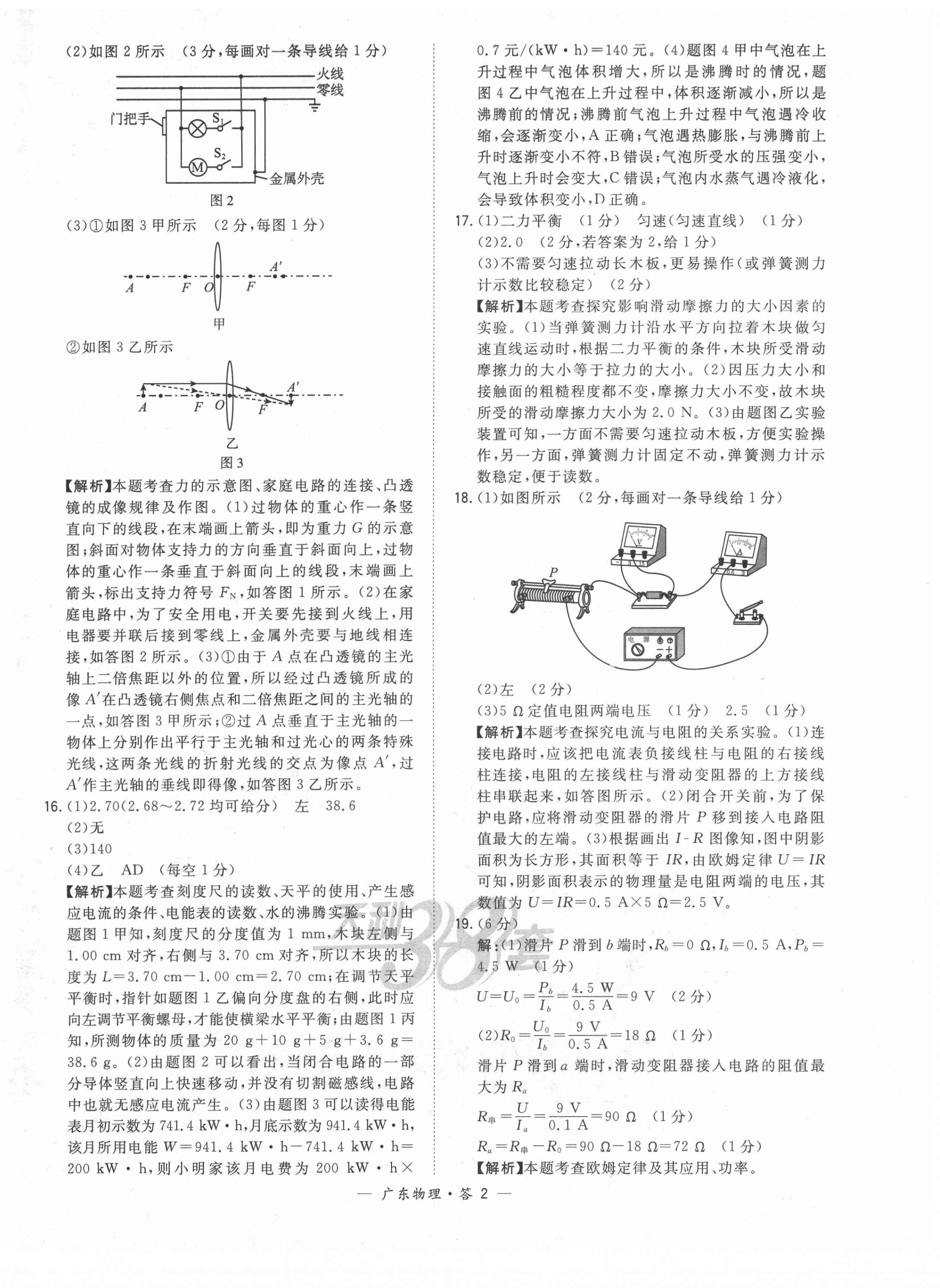 2022年天利38套中考试题精选物理广东专版 第2页