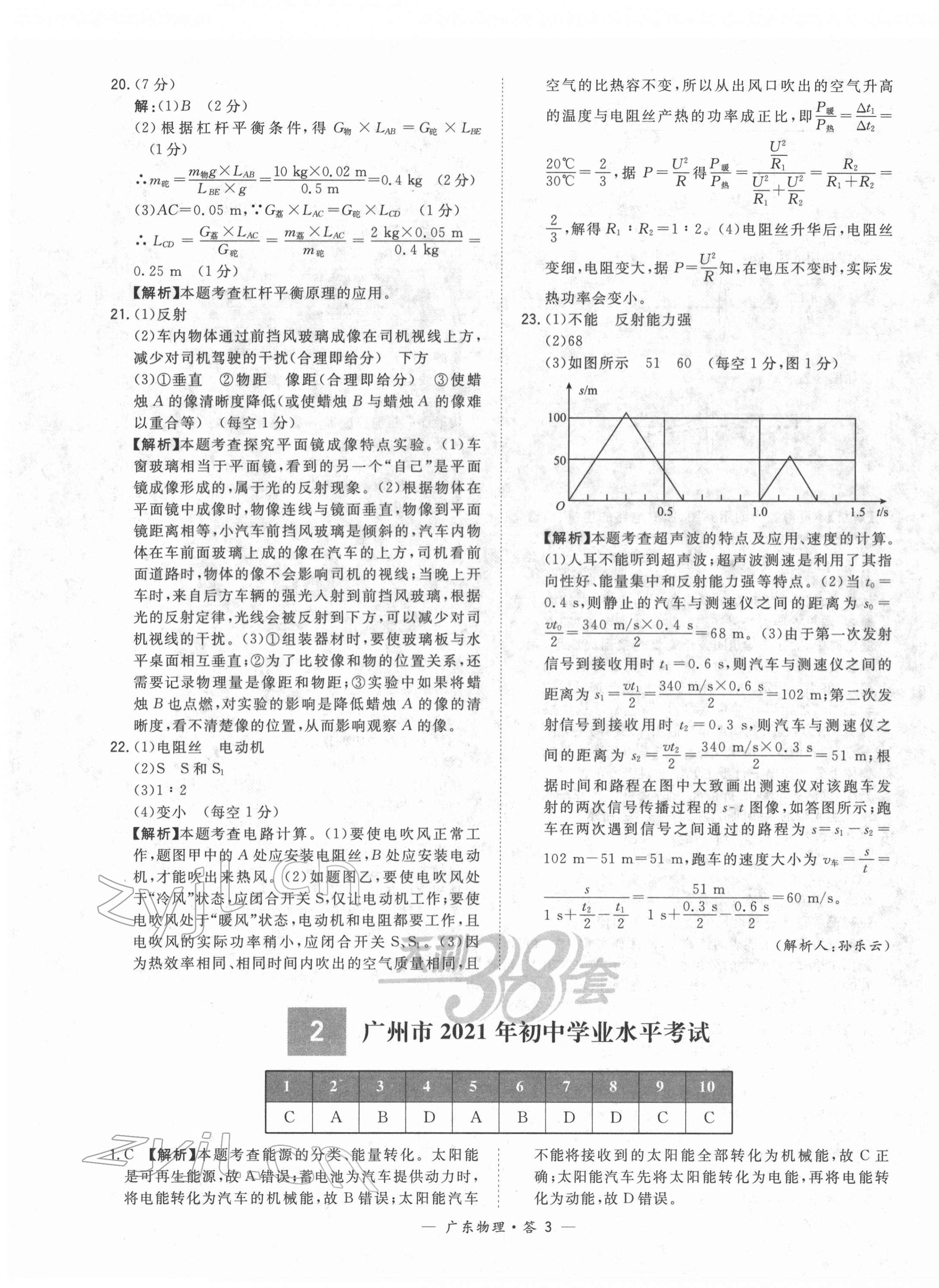 2022年天利38套中考试题精选物理广东专版 第3页