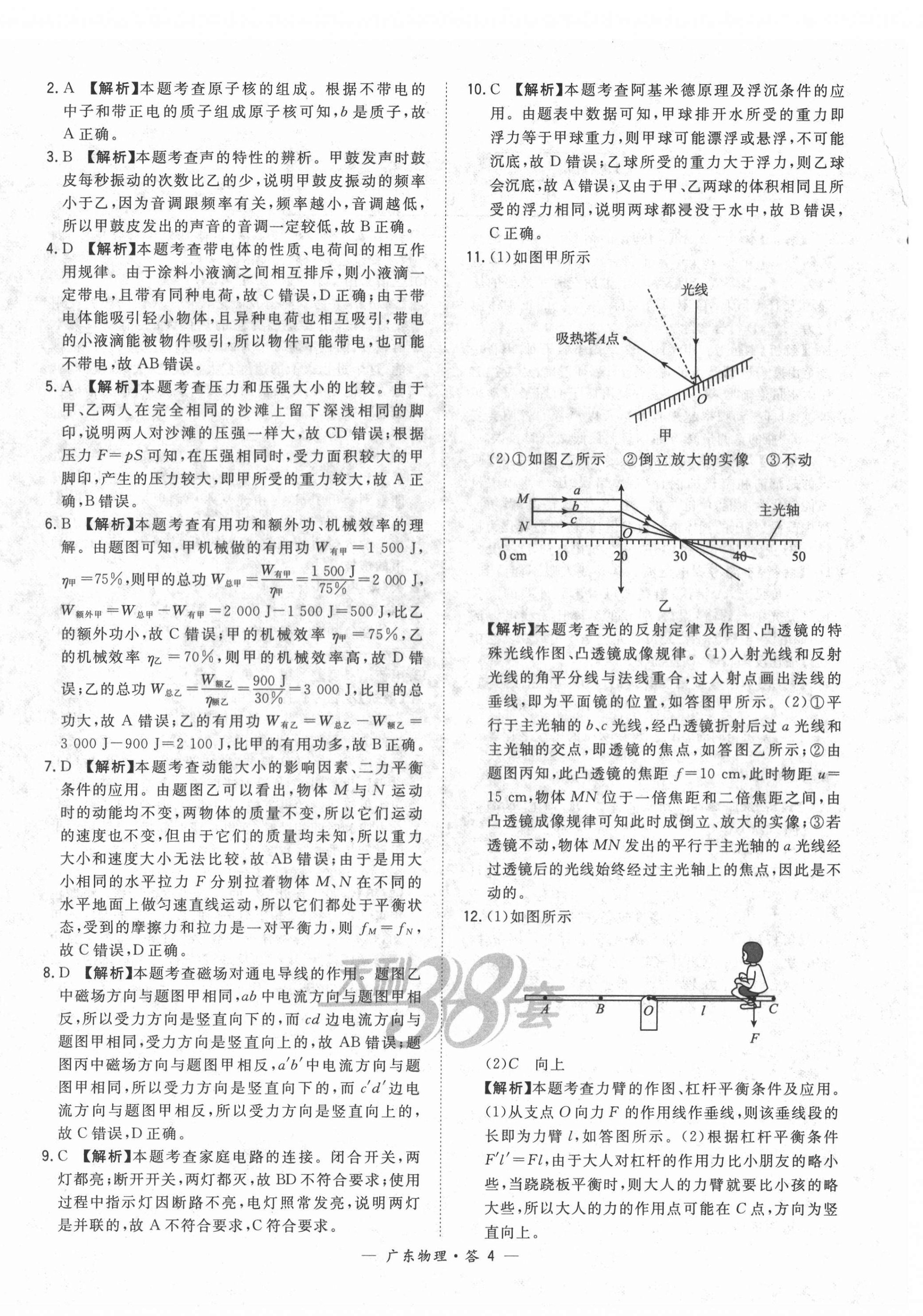 2022年天利38套中考試題精選物理廣東專版 第4頁