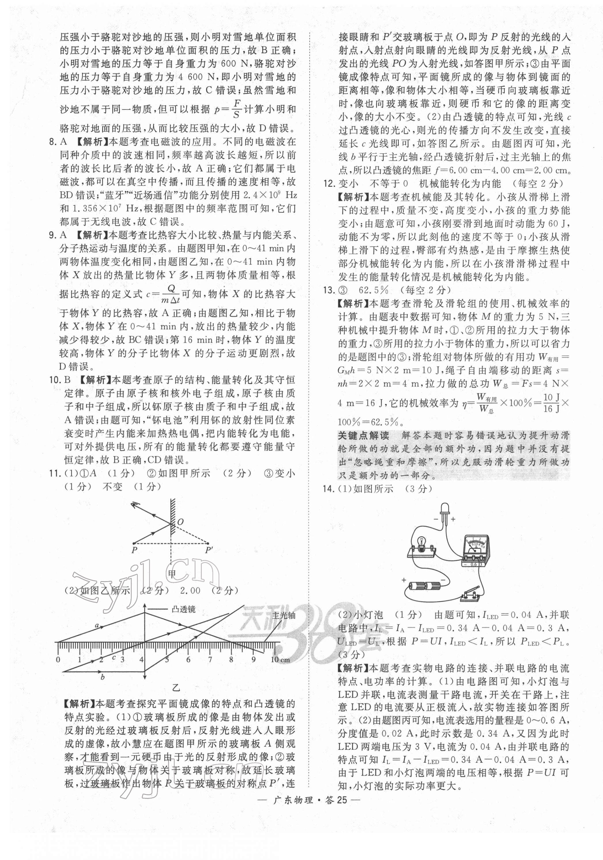 2022年天利38套中考试题精选物理广东专版 第25页