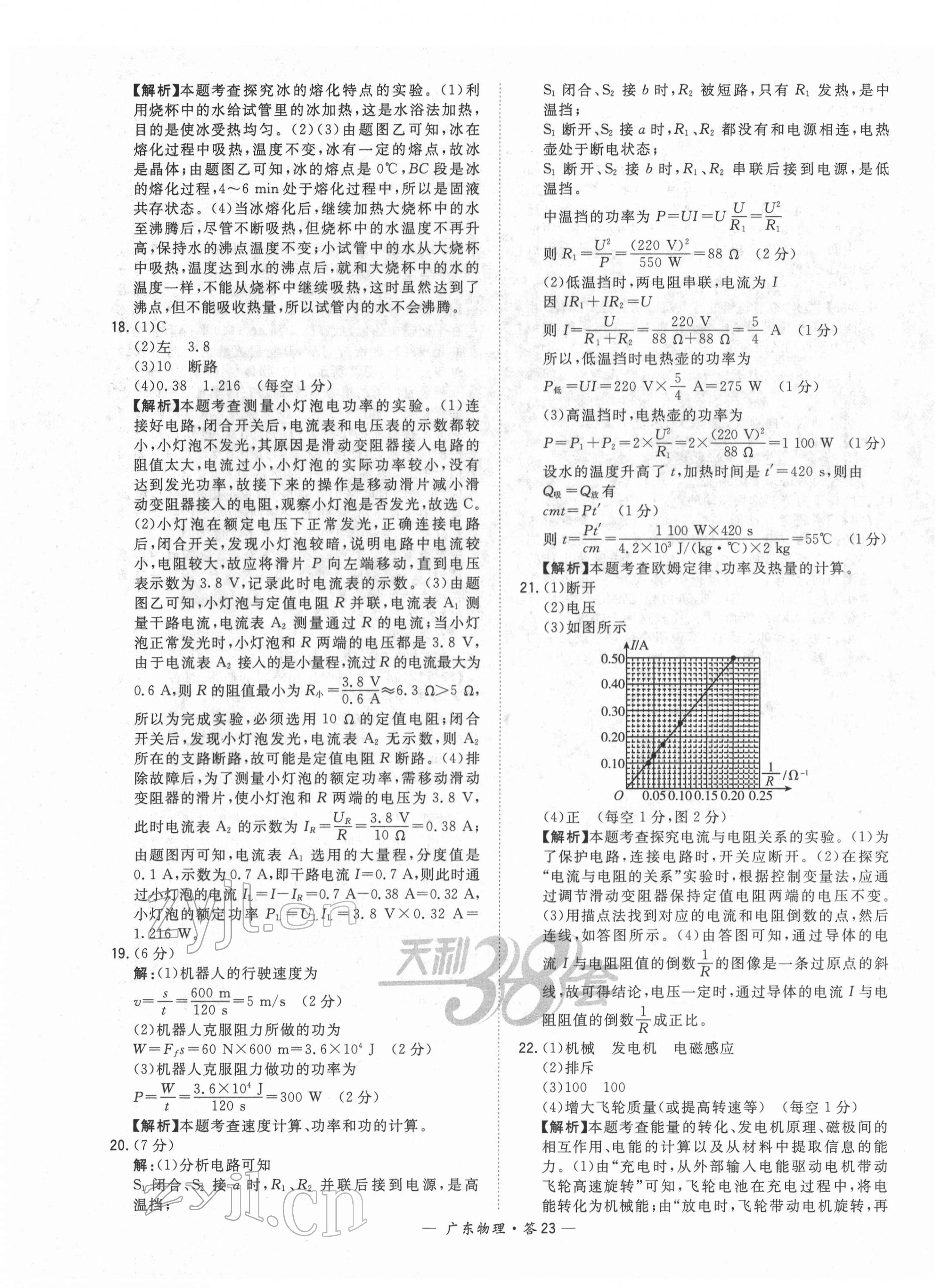 2022年天利38套中考試題精選物理廣東專版 第23頁