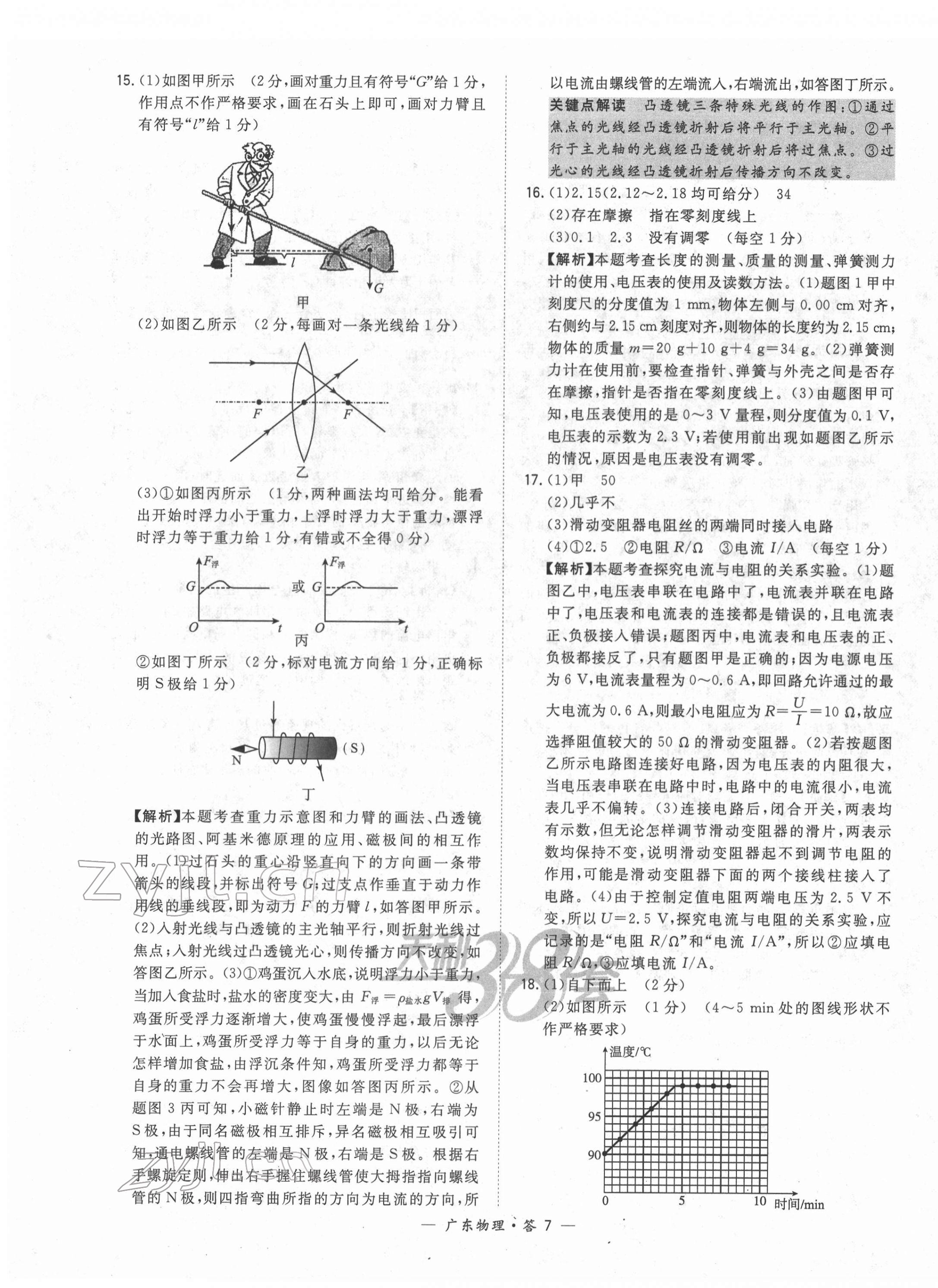 2022年天利38套中考试题精选物理广东专版 第7页