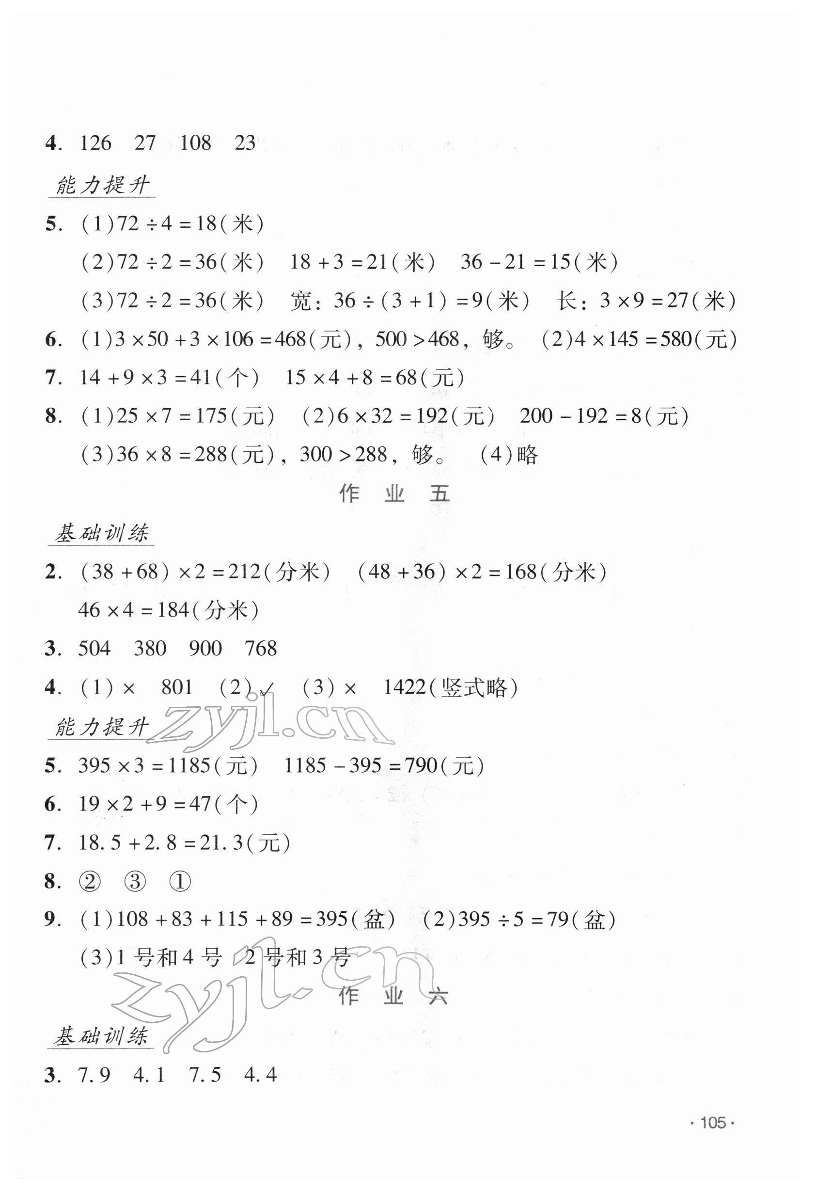 2022年假日数学寒假吉林出版集团股份有限公司三年级北师大版B版 第3页