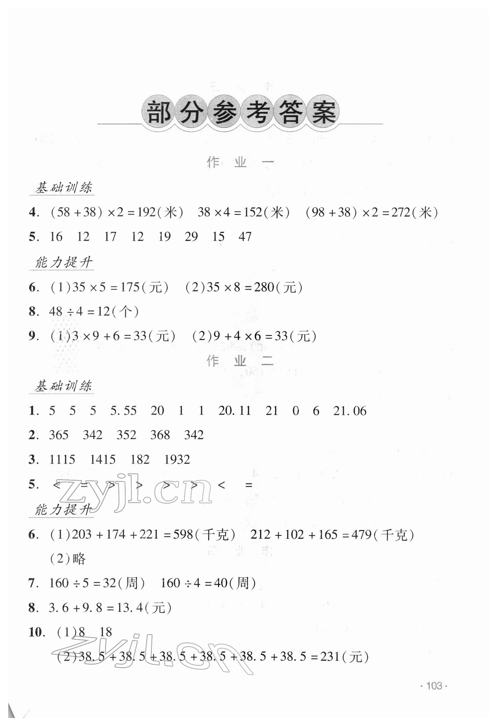 2022年假日数学寒假吉林出版集团股份有限公司三年级北师大版B版 第1页